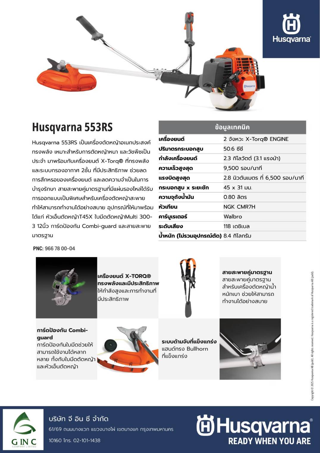เครื่องตัดหญ้า Husqvarna รุ่น 553RS เครื่องยนต์ 2 จังหวะ 50.6CC 3.1 ...