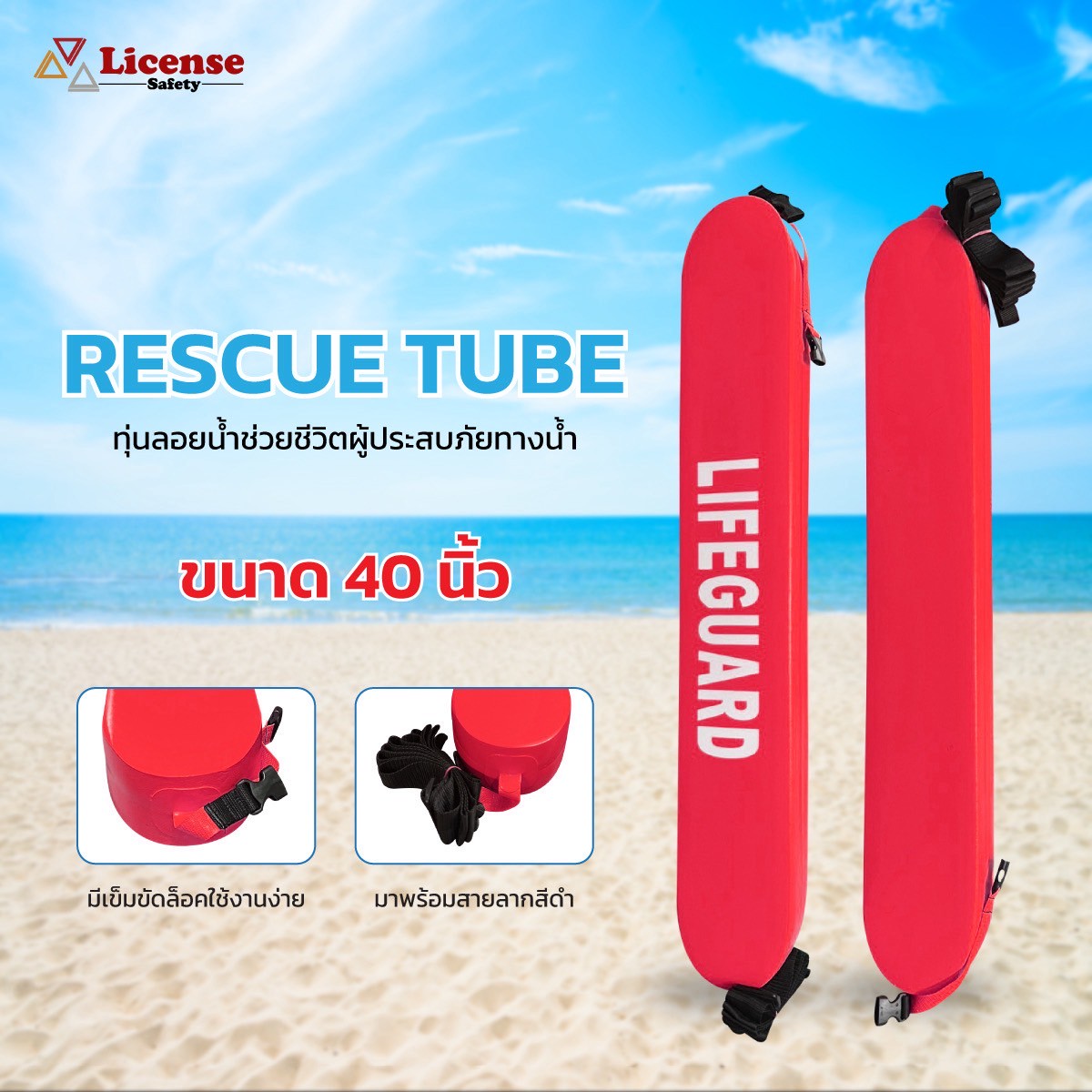 Rescue Tube, Water Rescue Equipment ทุ่นช่วยชีวิต หลอดกู้ชีพ ทุ่นลอยน้ำ ...