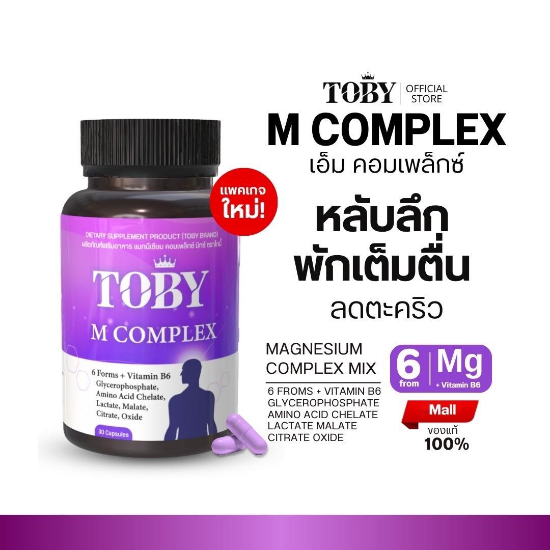 [1 แถม 1 ]M COMPLEX แมกนีเซียม คอมเพล็กซ์มิกซ์ 1กป(30แคปซูล) แมกนีเซียม ...