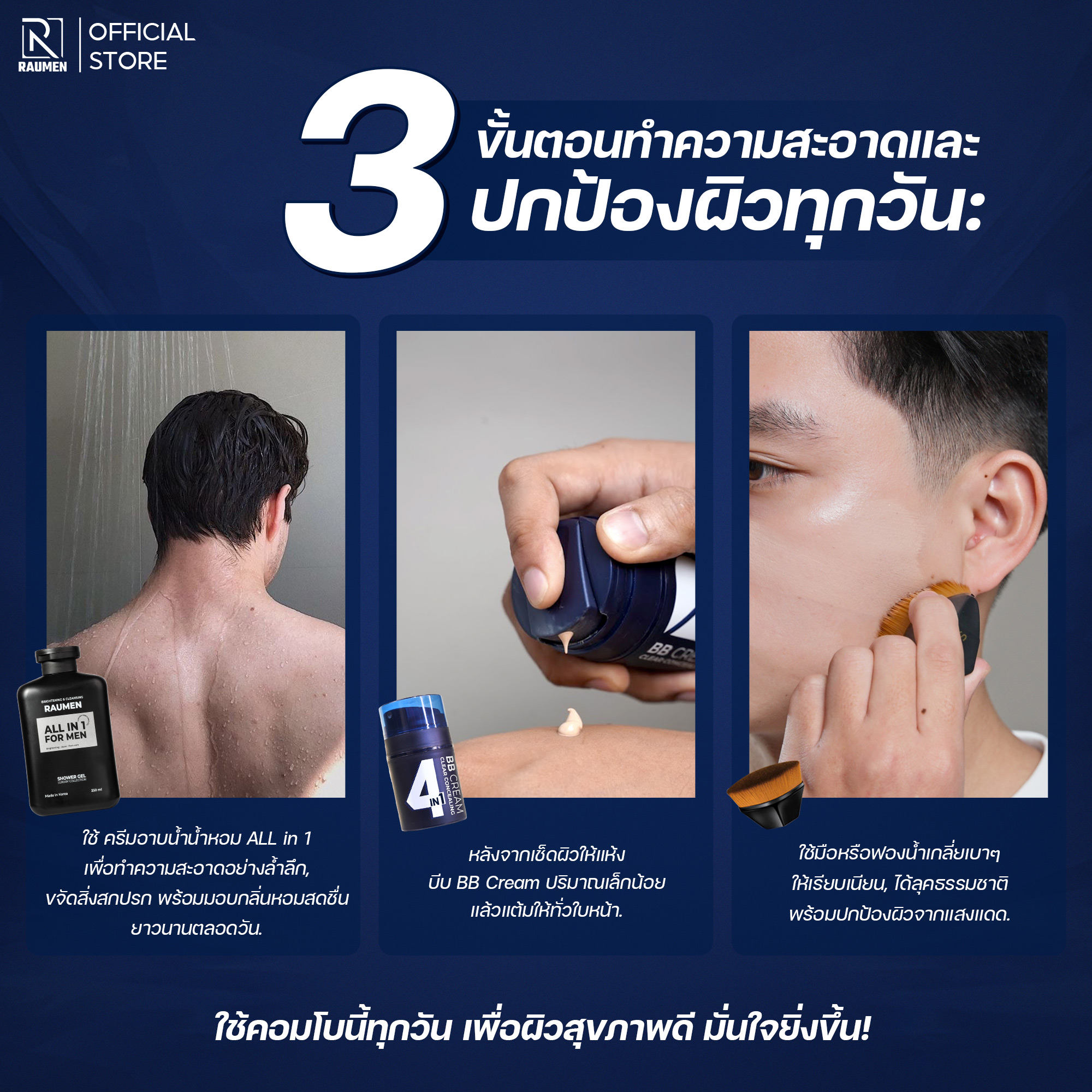 [โปร 2+1] RAUMEN เซ็ตดูแลผิว: บีบีครีมหน้าเนียน (2 ชิ้น) + ครีมอาบน้ำ ...
