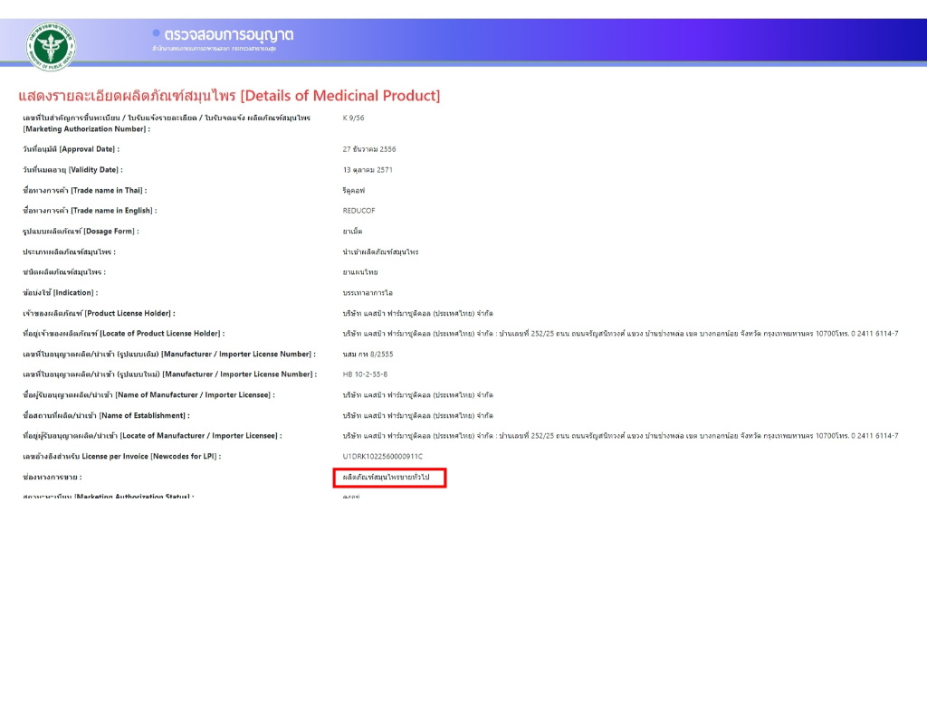 Reducof รีดูคอฟ เม็ดอมบรรเทาอาการไอ ไม่มีน้ำตาล กล่องละ (1แผง 10 เม็ด ...
