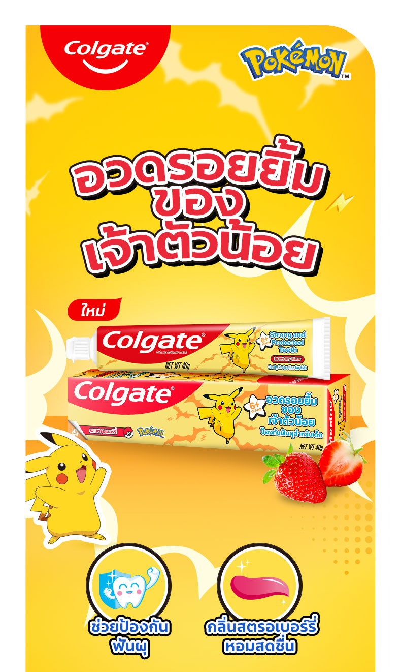 ยาสีฟัน คอลเกต โปเกมอน สตรอเบอร์รี่ 40 กรัม Colgate Pokémon Strawberry ...