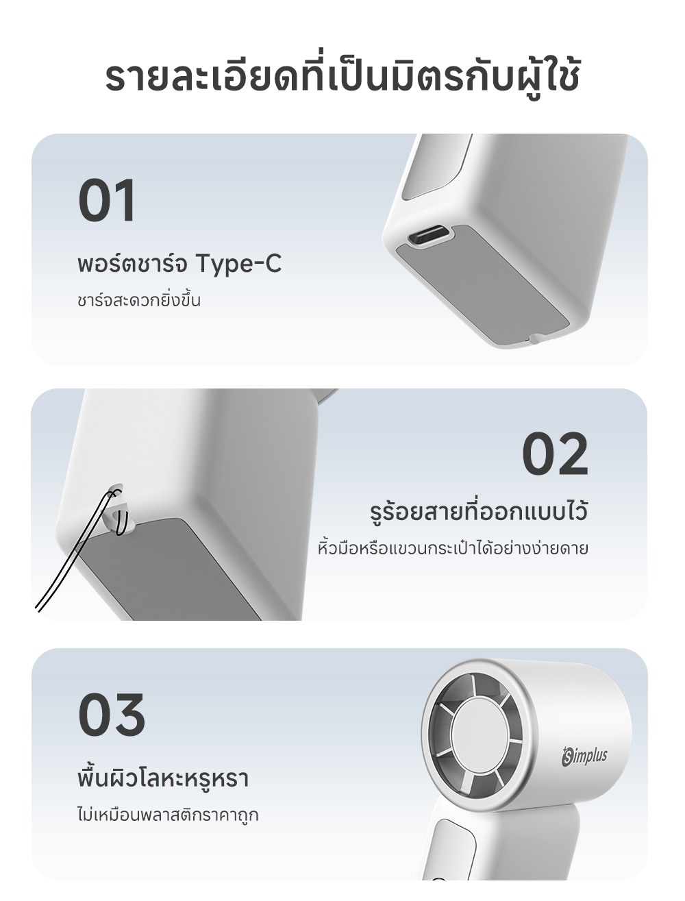 【NEW】Simplus Mini Handheld Fan พัดลมมือถือ แรงลมสูง แบตอึด มอเตอร์ ...