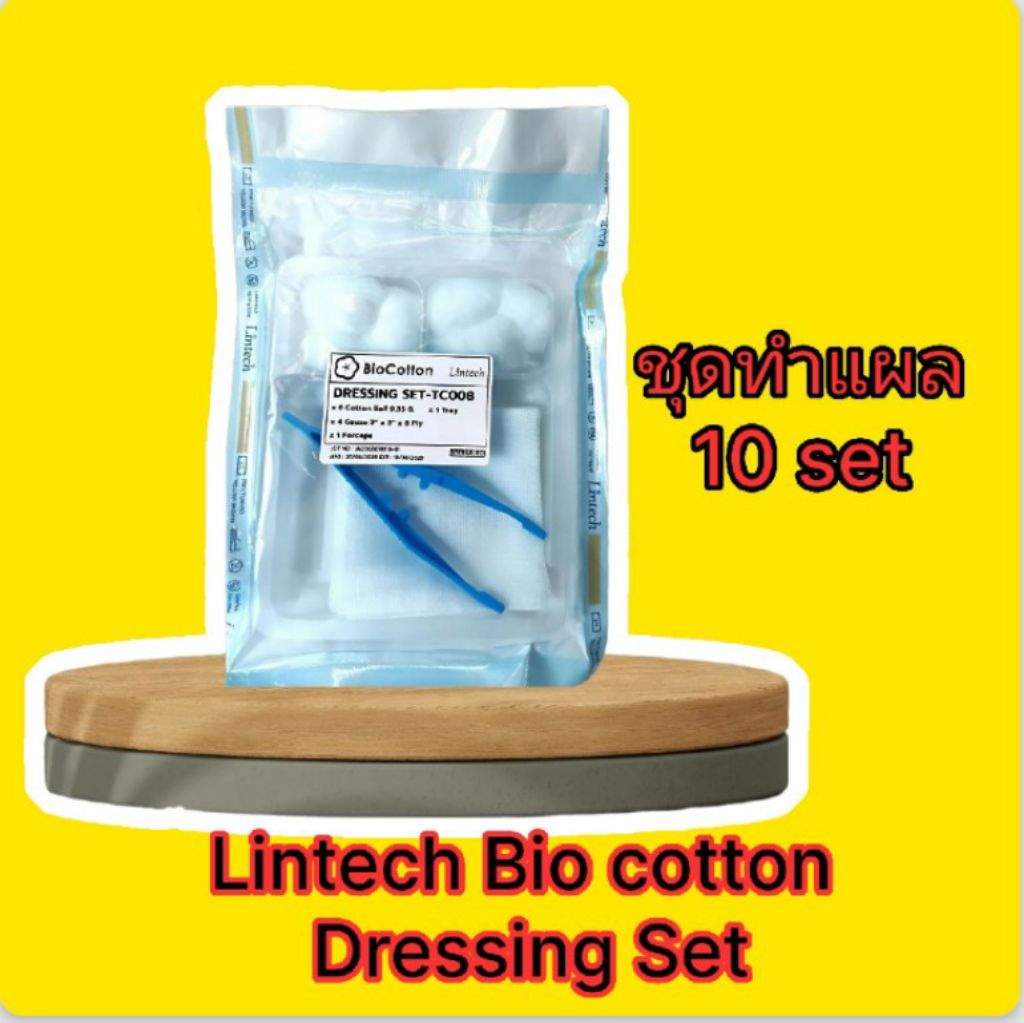 ( ยกแพ็ค 10set ) ชุดทำแผล Bio Cotton Dressing Set ไบโอ คอตตอน ชุดทำแผล ...