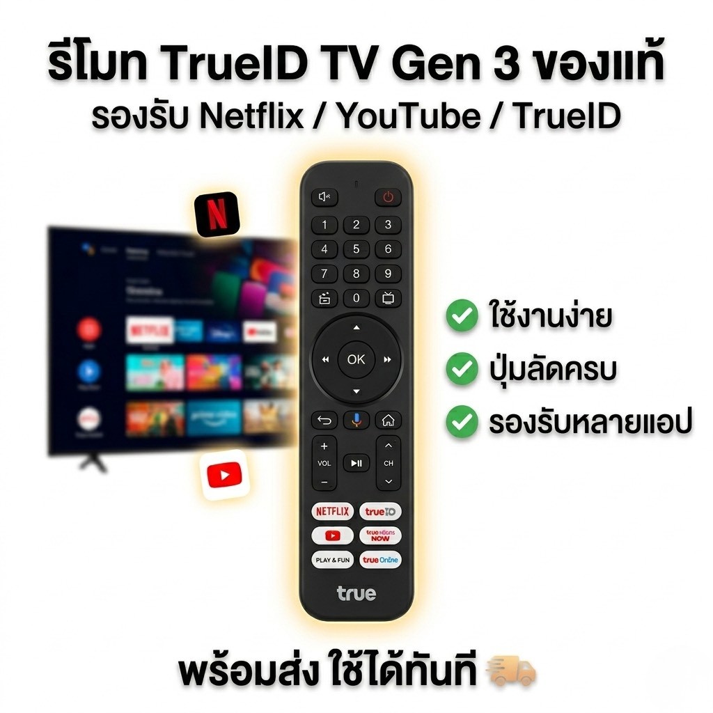 TrueID รีโมททีวี Gen 3 ของแท้ รองรับ Netflix YouTube TrueID True ...