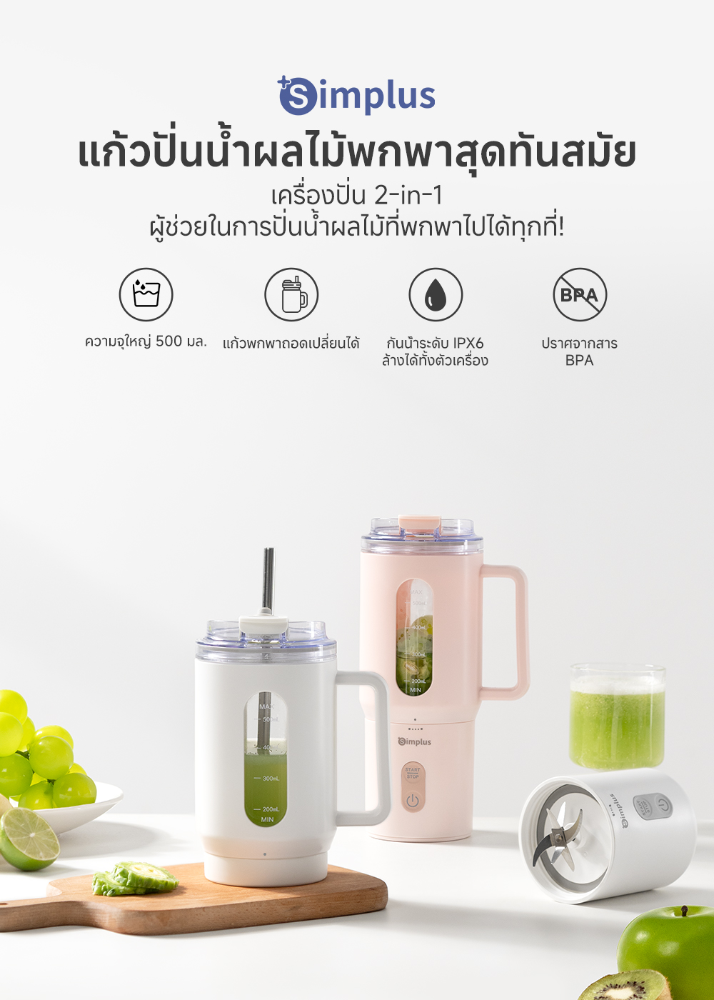 Simplus x INSSA เครื่องคั้นน้ำผลไม้พกพา ไร้สาย 500ml อเนกประสงค์ ใบมีด ...