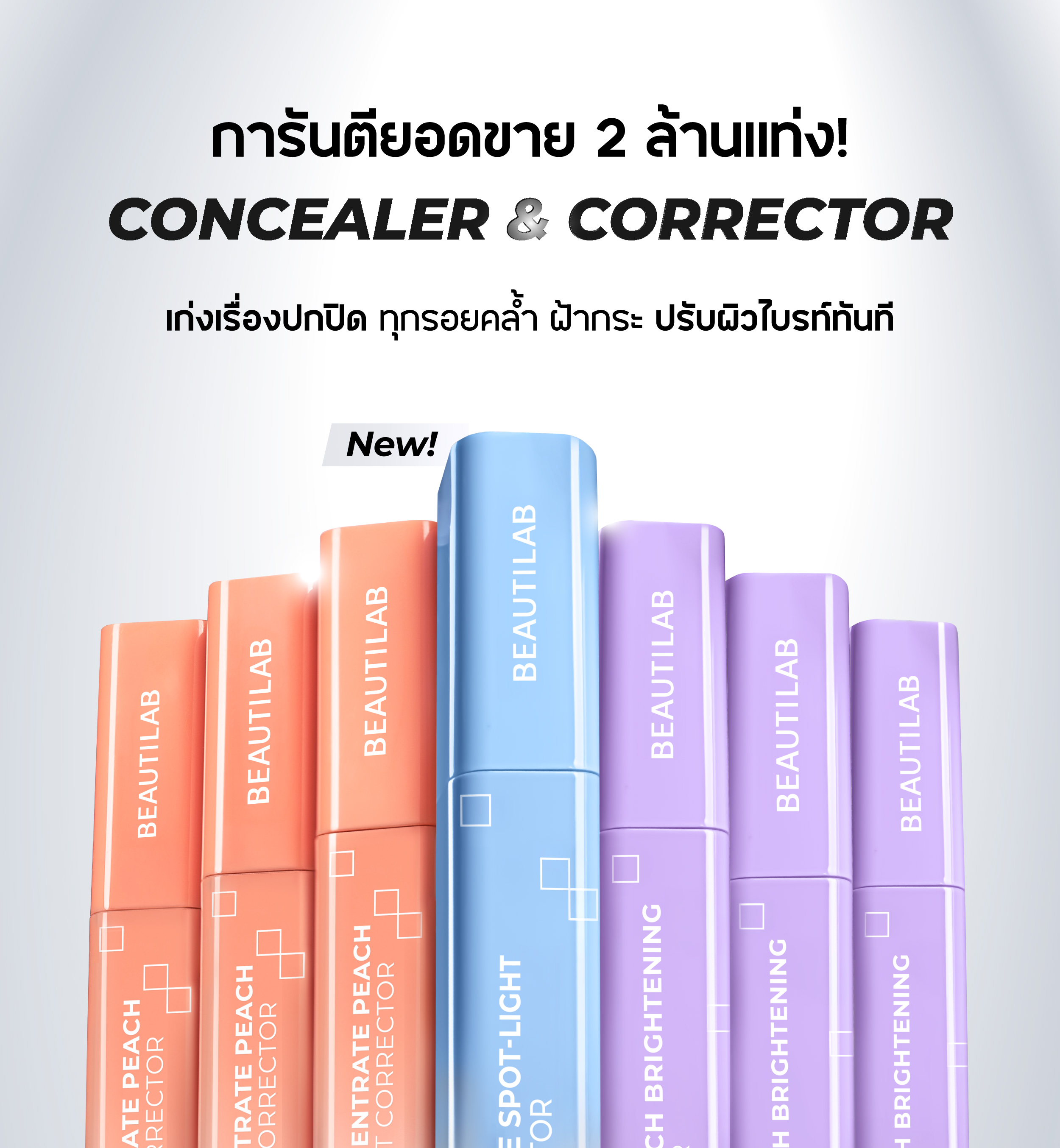 [3 ฟรีของแถม] BEAUTILAB A2P Concealer&Peach Corrector&Blue Corrector ...