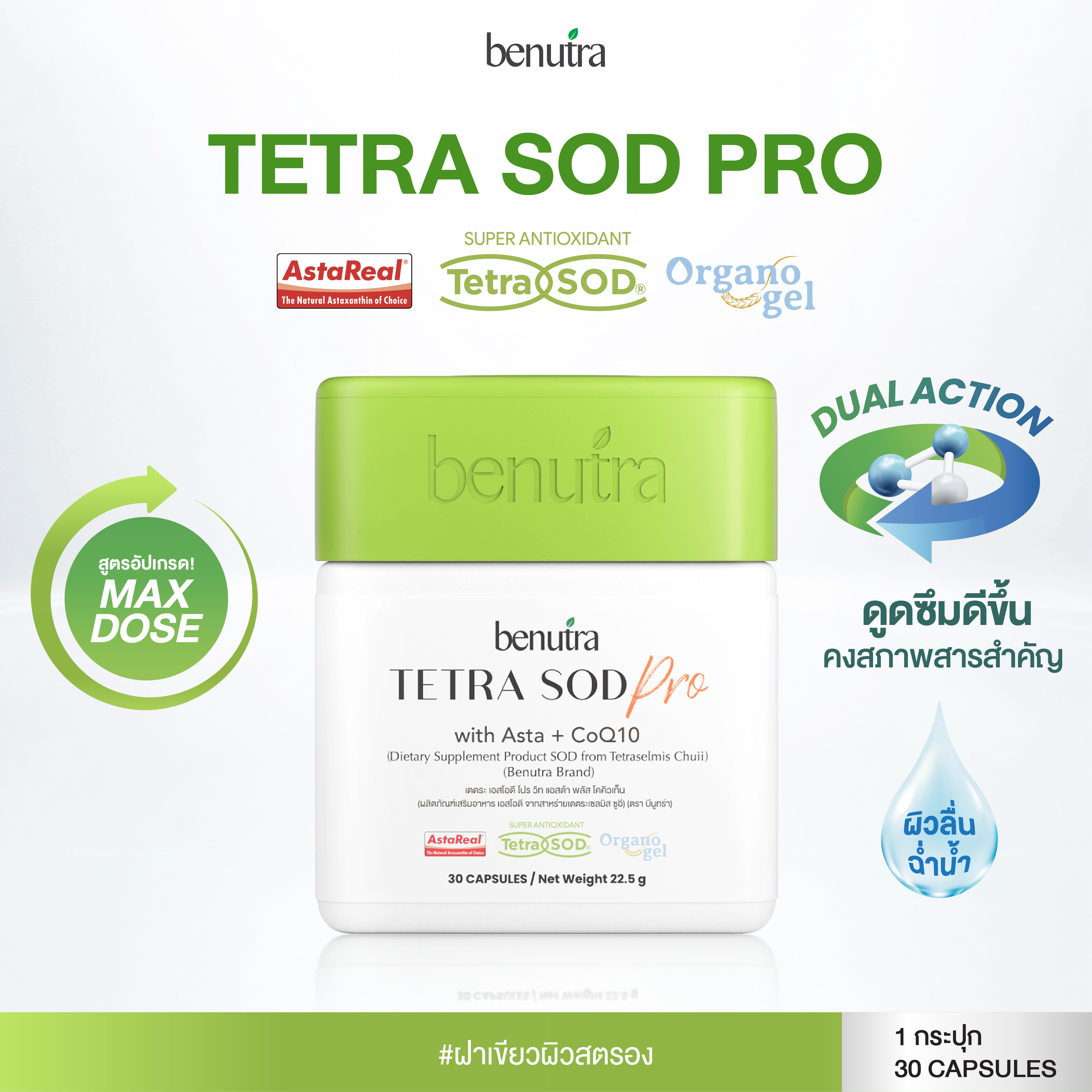 BENUTRA - Tetra SOD Pro with Asta + CoQ10 Astaxanthin AstaREAL ผิวใส ...