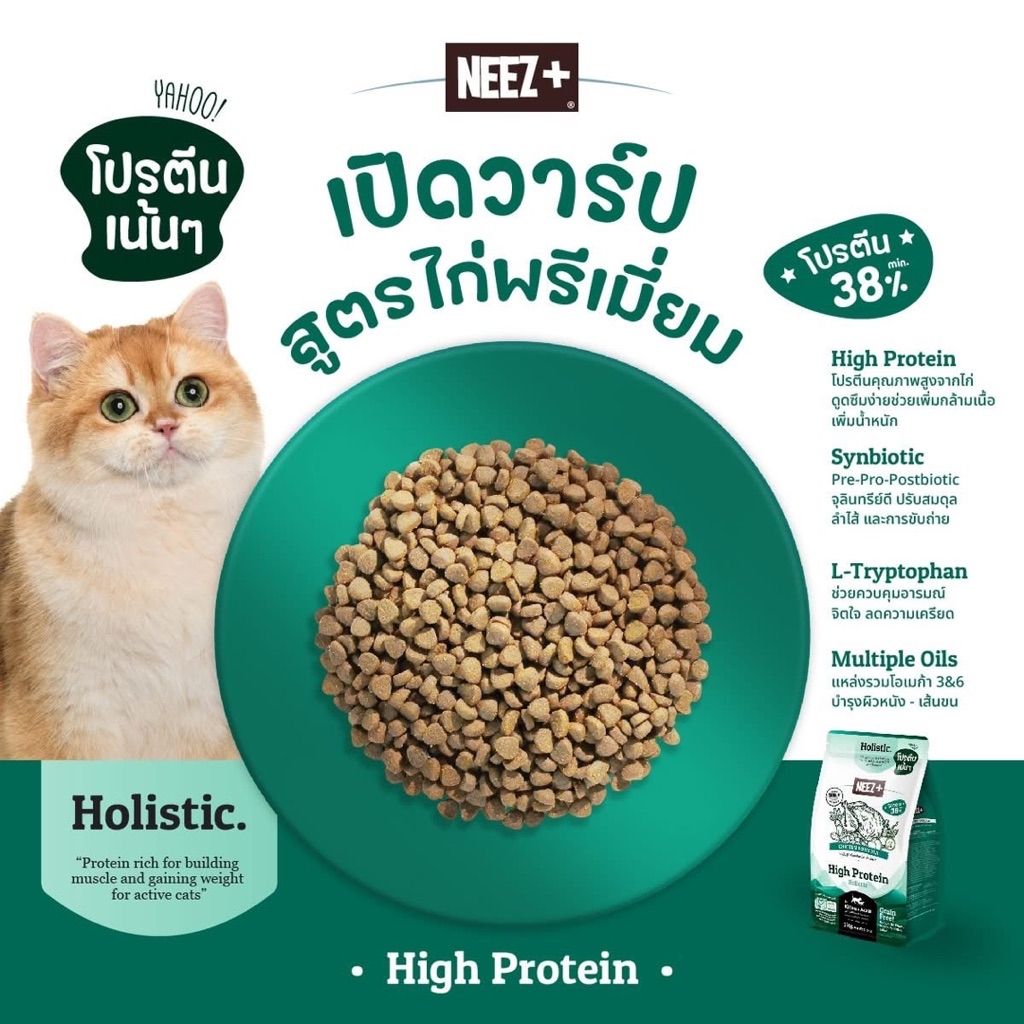 Neez+ Grain free อาหารแมว อาหารเม็ดเกรดพรีเมี่ยม นีซพลัส อร่อย ไม่เค็ม ...