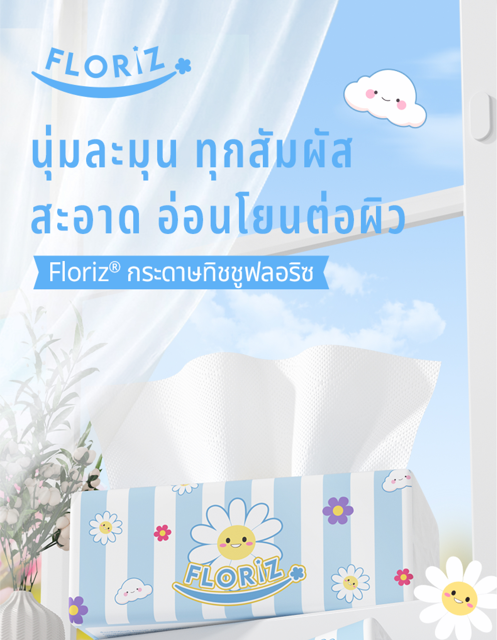 [2 ลัง 60 ห่อ] Floriz Tissue กระดาษทิชชู ฟลอริซ คอมฟอร์ทพรีเมียม แบบ ...