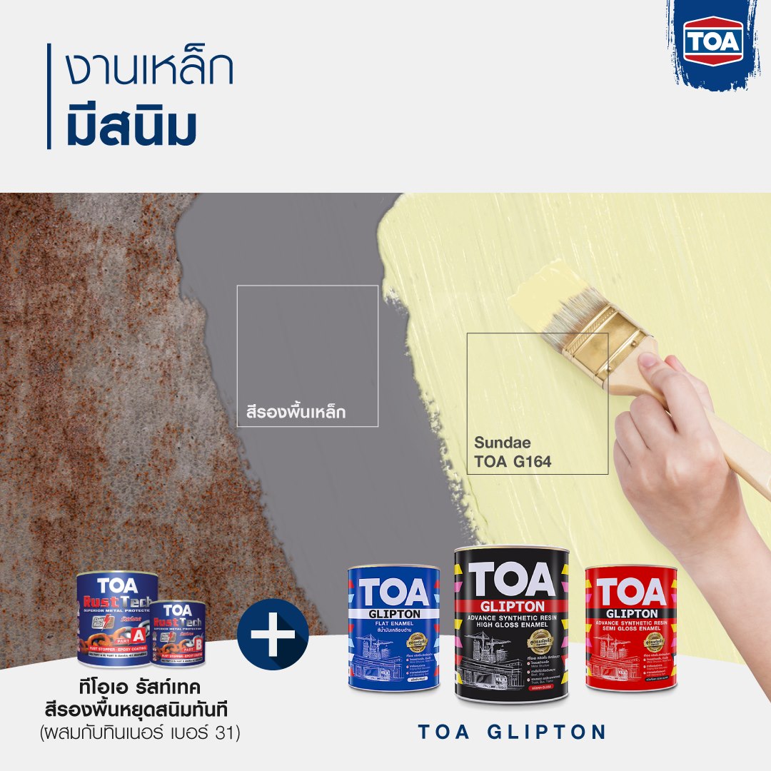 TOA รัสท์เทค Rust Tech สีรองพื้นกันสนิม หยุดสนิม ระบบอีพ็อกซี่ 2 ส่วน ...