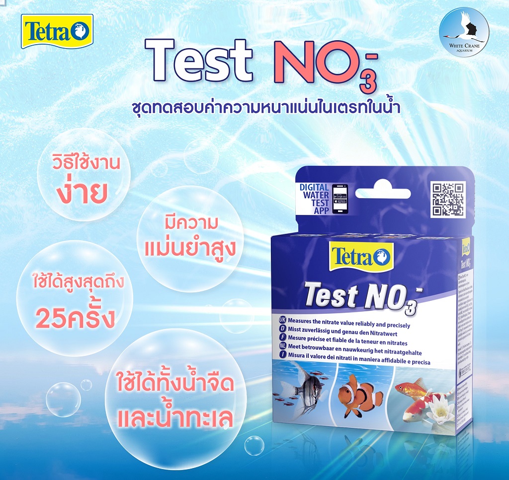Tetra Test NO3 (ชุดทดสอบค่าไนเตรต จากประเทศเยอรมัน ใช้ทดสอบได้ทั้งน้ำ ...