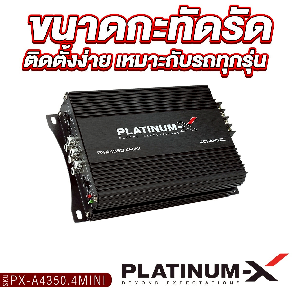 PLATINUM-X เพาเวอร์แอมป์ 4CH PX-A6080.4MEX/PX-A4350.4MINI/PX-A4500.4RA ...