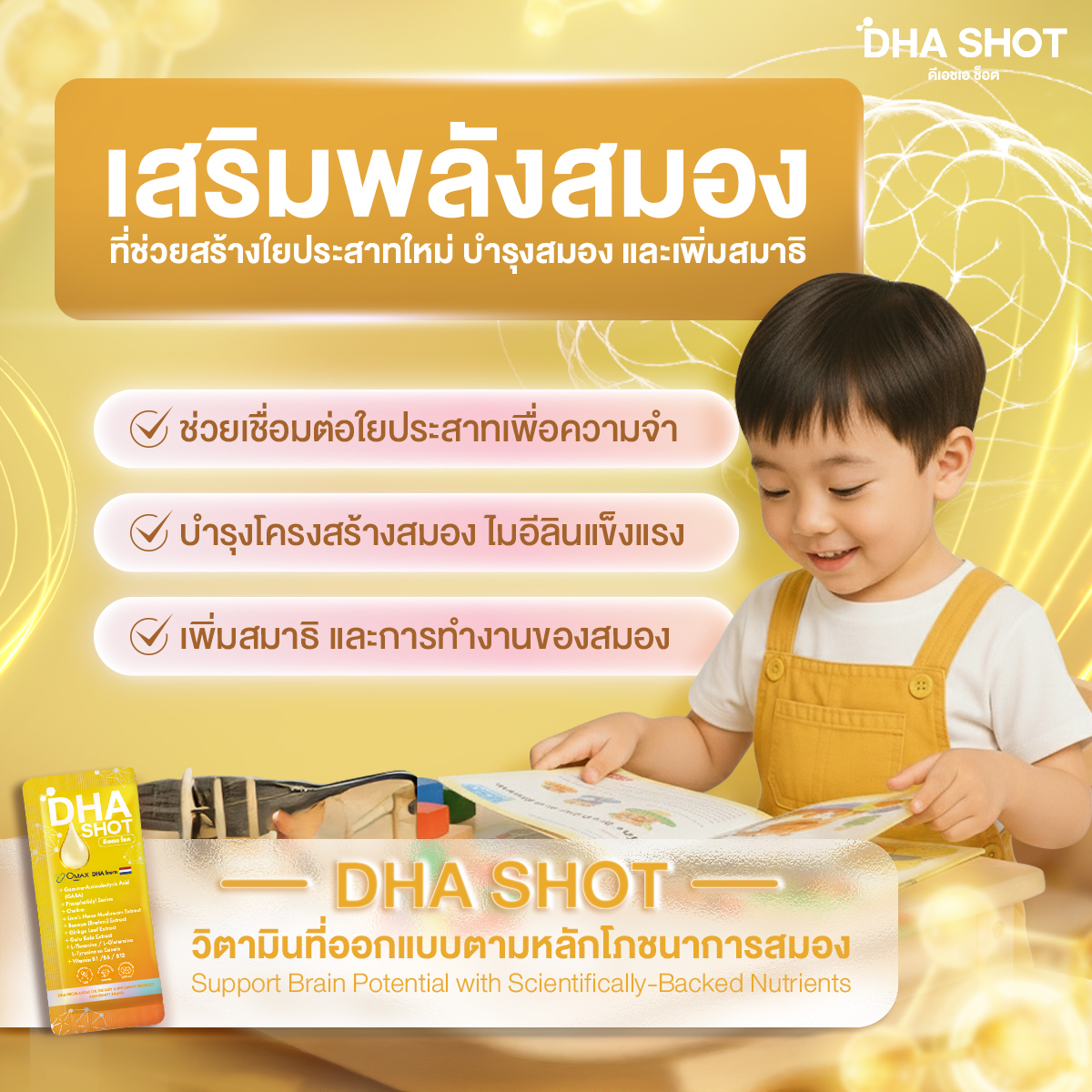 Silentshot DHA SHOT บำรุงสมอง ช่วยเสริมการเรียนรู้และพัฒนาการ วิตามิน ...