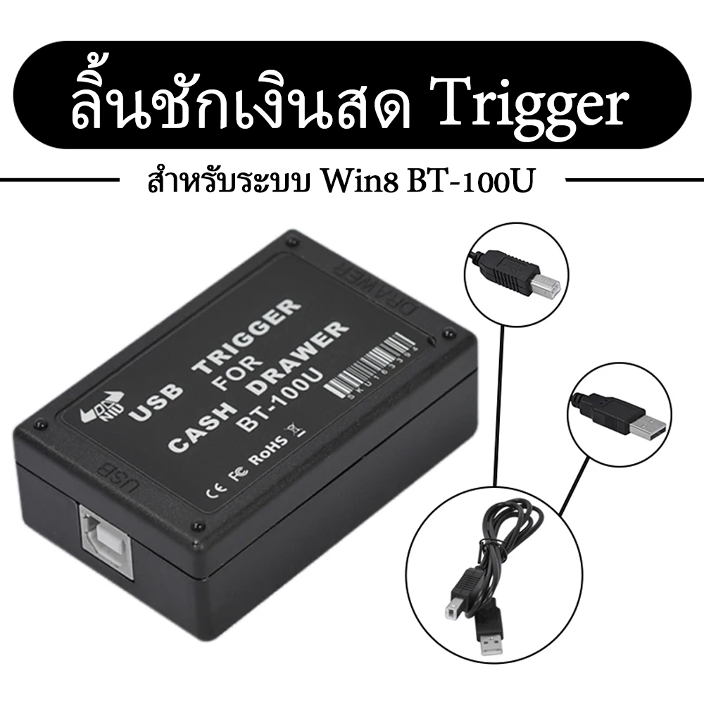 หัวแปลง RJ11 เป็น USB Trigger DT-100 USB สำหรับลิ้นชักเก็บเงิน | Shopee ...