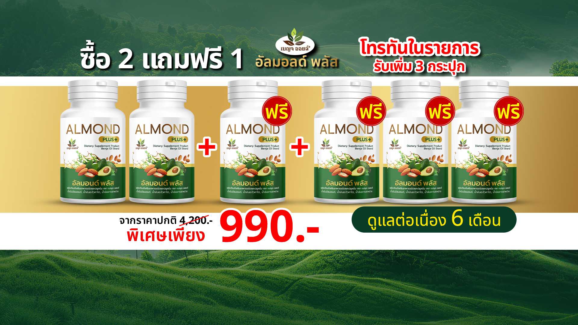 [6 กระปุก] เบญจออยล์ อัลมอนด์ พลัส Almond Plus+ เพิ่มไขมันดี เสริมภูมิ ...