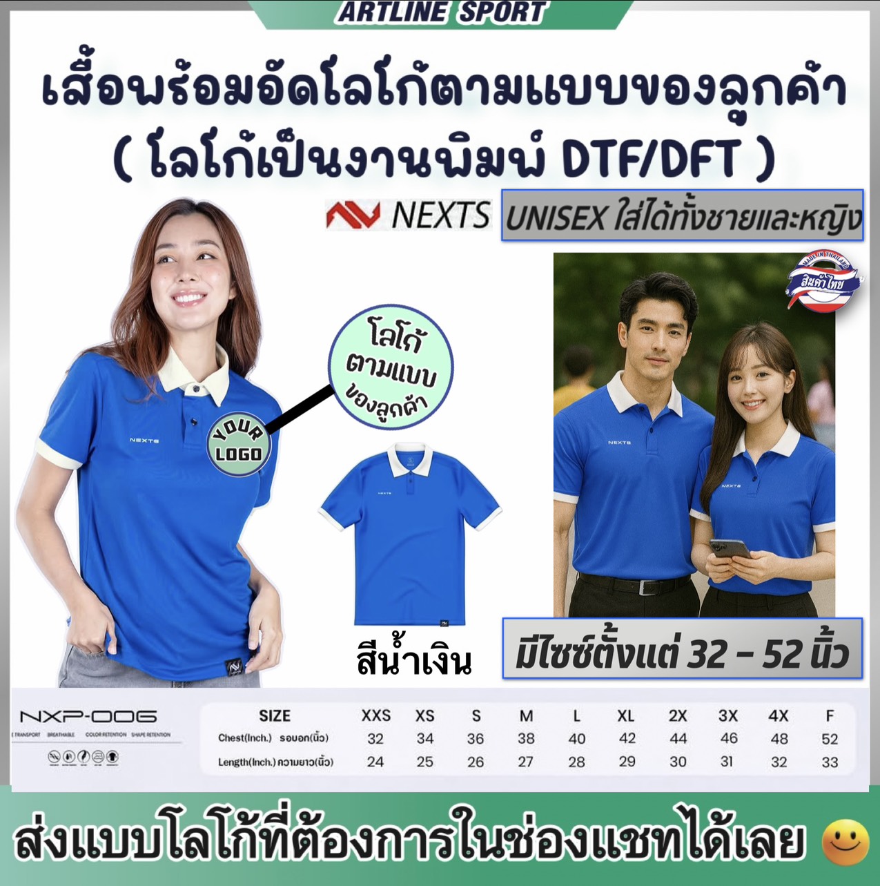 NEXTS POLO เสื้อโปโลพร้อมพิมพ์ โลโก้ตามแบบลูกค้า ( โลโก้พิมพ์ DFT/DTF ...
