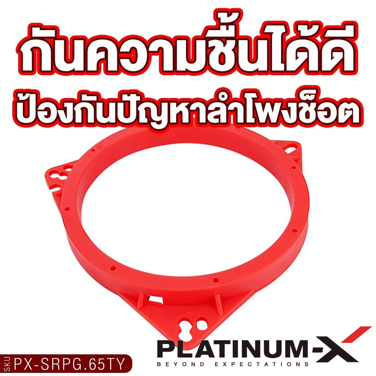 PLATINUM-X สเปเซอร์ซิลิโคน ฐานรองลำโพง 6.5นิ้ว TOYOTA พร้อมปลั๊กลำโพง ...