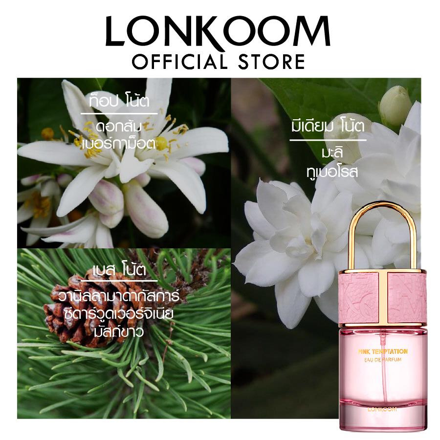 LONKOOM LOCK Perfume (EDP)50ml แนวกลิ่น Floral Fruity ติดทนนาน น้ำหอม ...