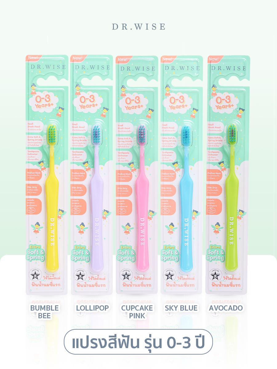 แปรงสีฟันเด็ก Dr.Wise รุ่น Extra Soft & Spring สำหรับเด็ก 0-3 ขวบ สูตร ...