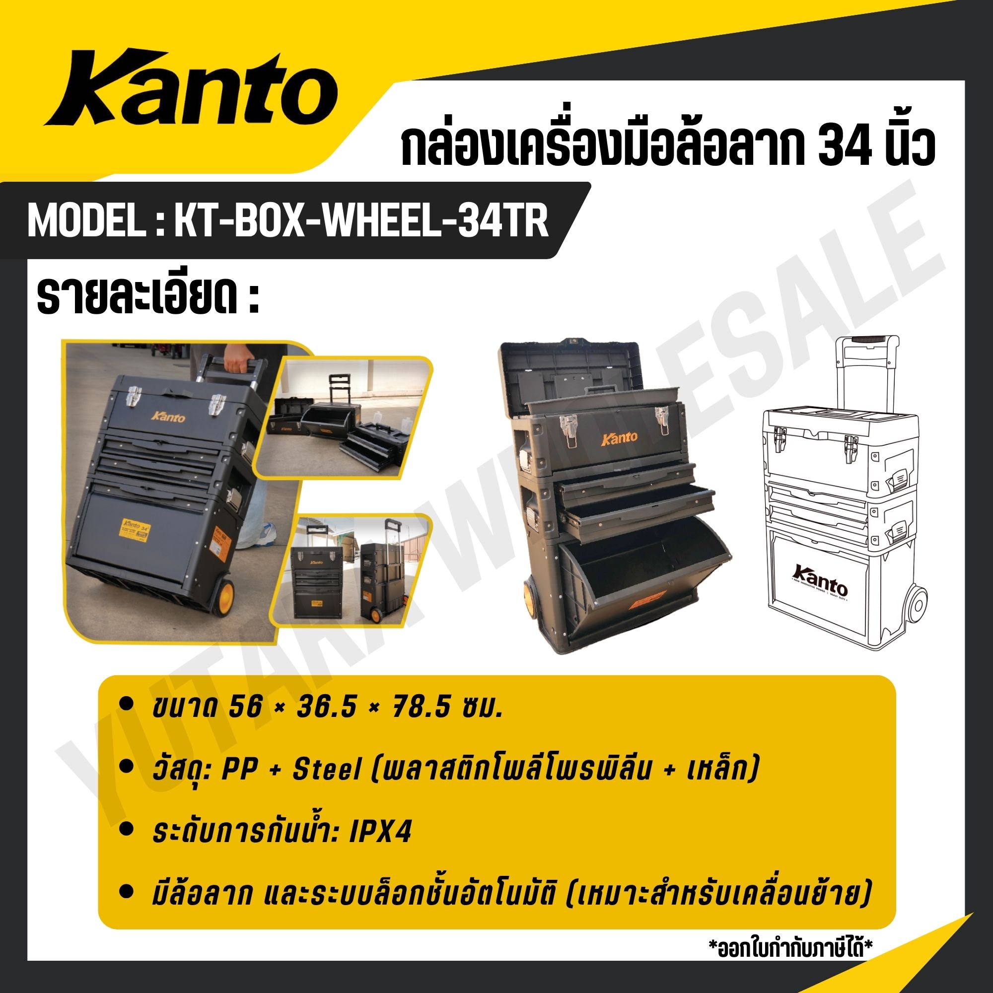 KANTO กล่องเครื่องมือล้อลาก 34 นิ้ว กันน้ำได้ระดับ IPX4 รุ่น KT-BOX ...