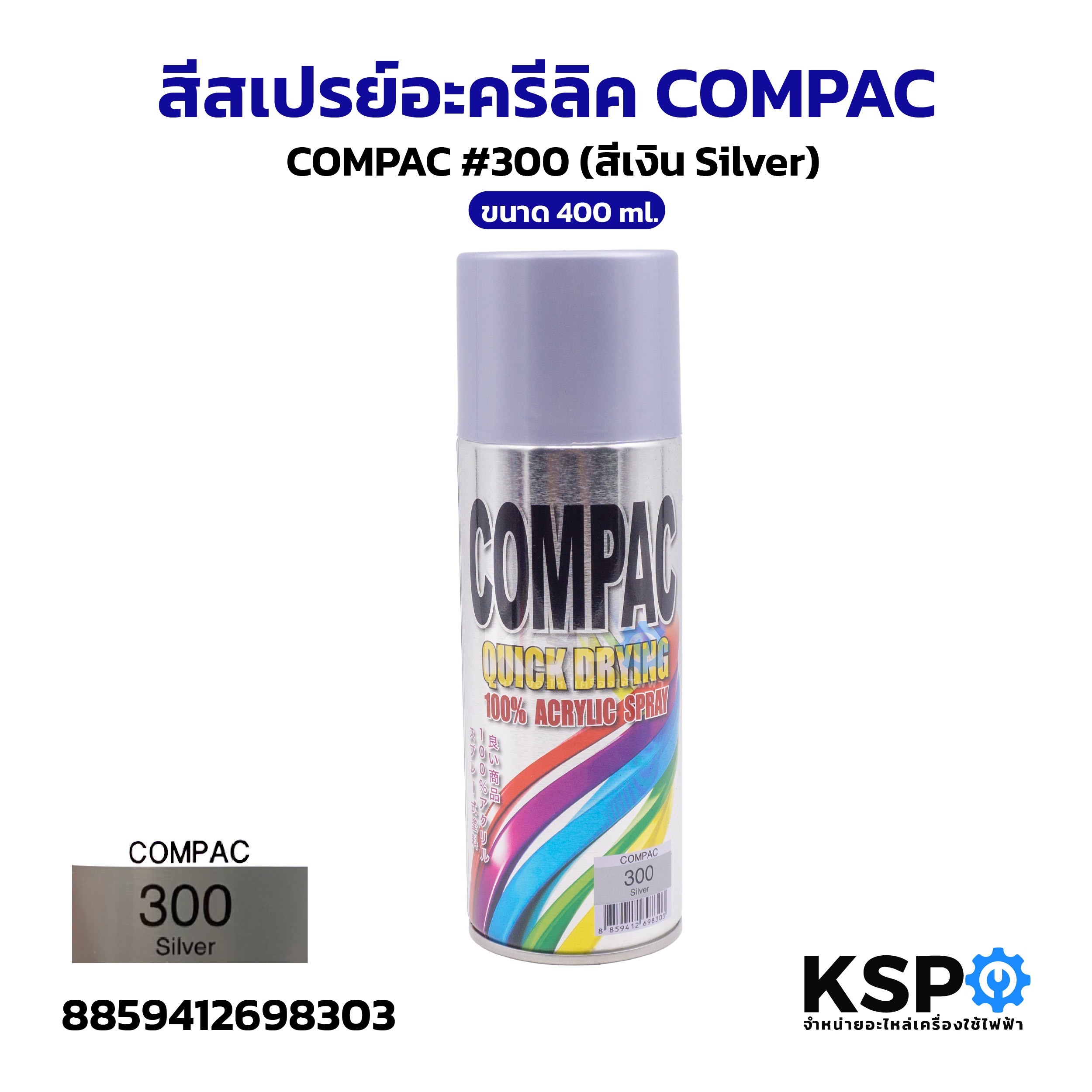 สีสเปรย์อะครีลิค COMPAC #HI-104, #HI-103, #M201, #200, #210, #211, #212 ...