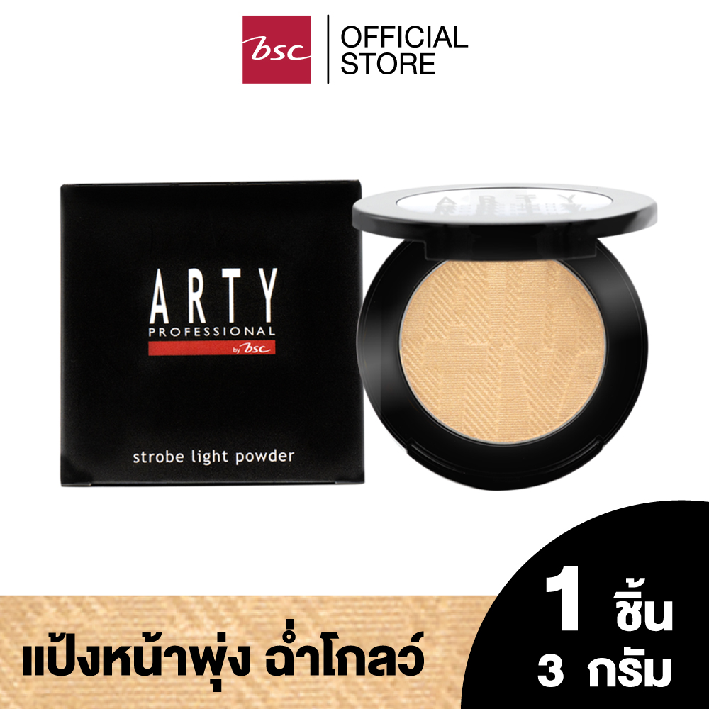 ARTY PROFESSIONAL STROBE LIGHT POWDER อาร์ทตี้ โปรเฟสชั่นแนล สโตรป ไลท์ ...