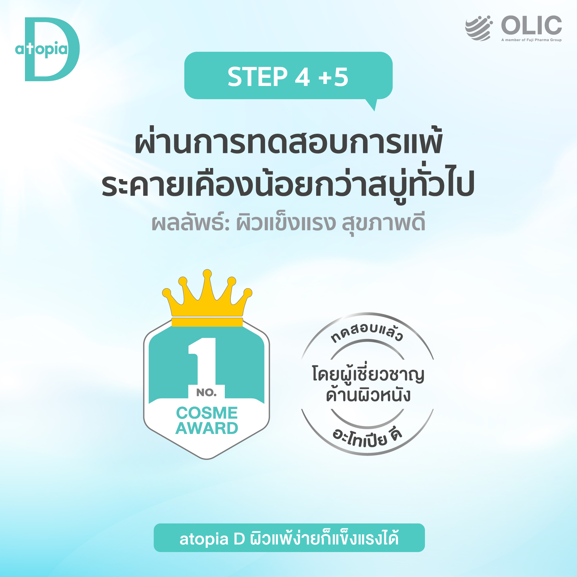 atopia D Facial Cleanser อะโทเปีย ดี เฟเชี่ยล คลีนเซอร์ ขนาด 200mL ...