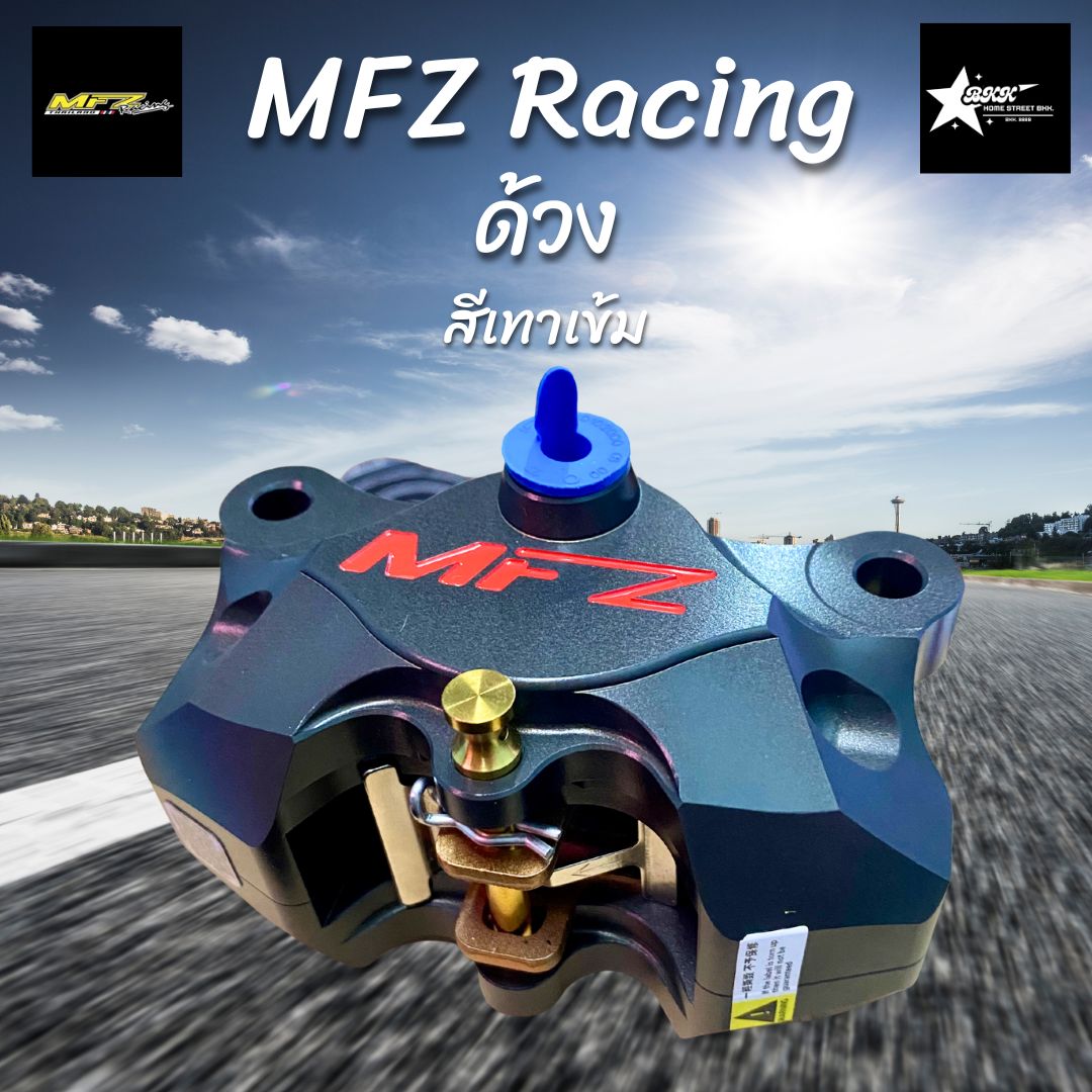 ปั๊มเบรกล่าง MFZ Racing High Quality (ด้วง) จำนวน 1 ชิ้น คุณภาพพรีเมียม ...