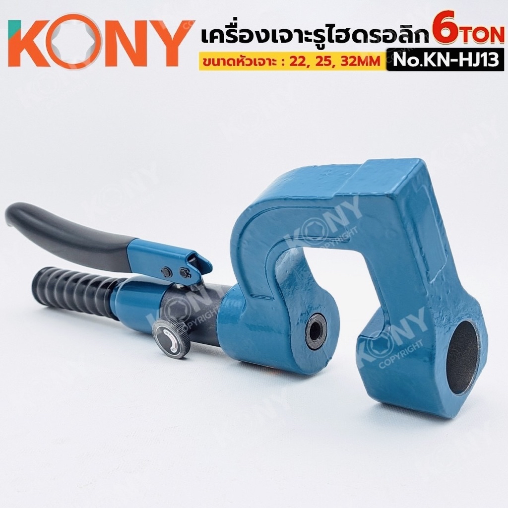KONY เครื่องเจาะรูไฮดรอลิก 6TON เจาะรูไฮดรอลิก No.KN-HJ13 - แรงกด ...
