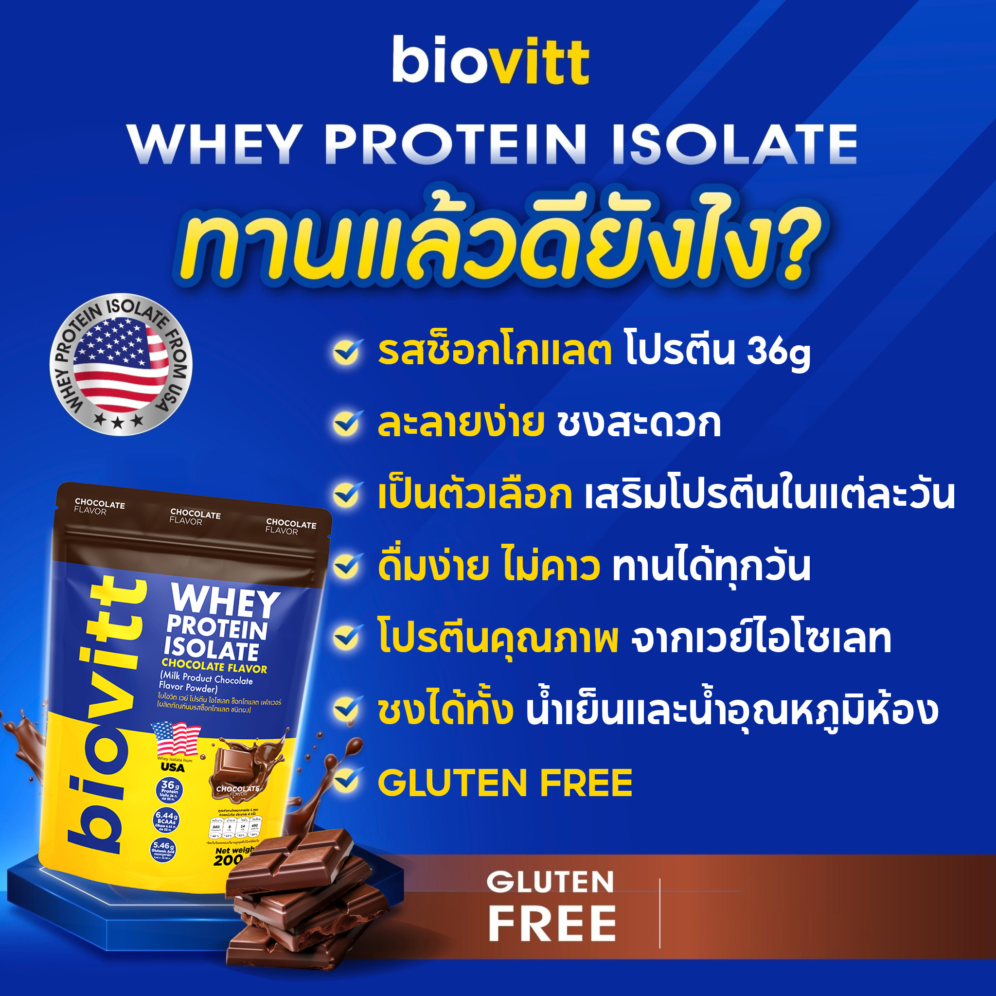 [สินค้าจัดเซ็ต] biovitt Whey Protein ไบโอวิต เวย์โปรตีน ไอโซเลท แบบซอง ...