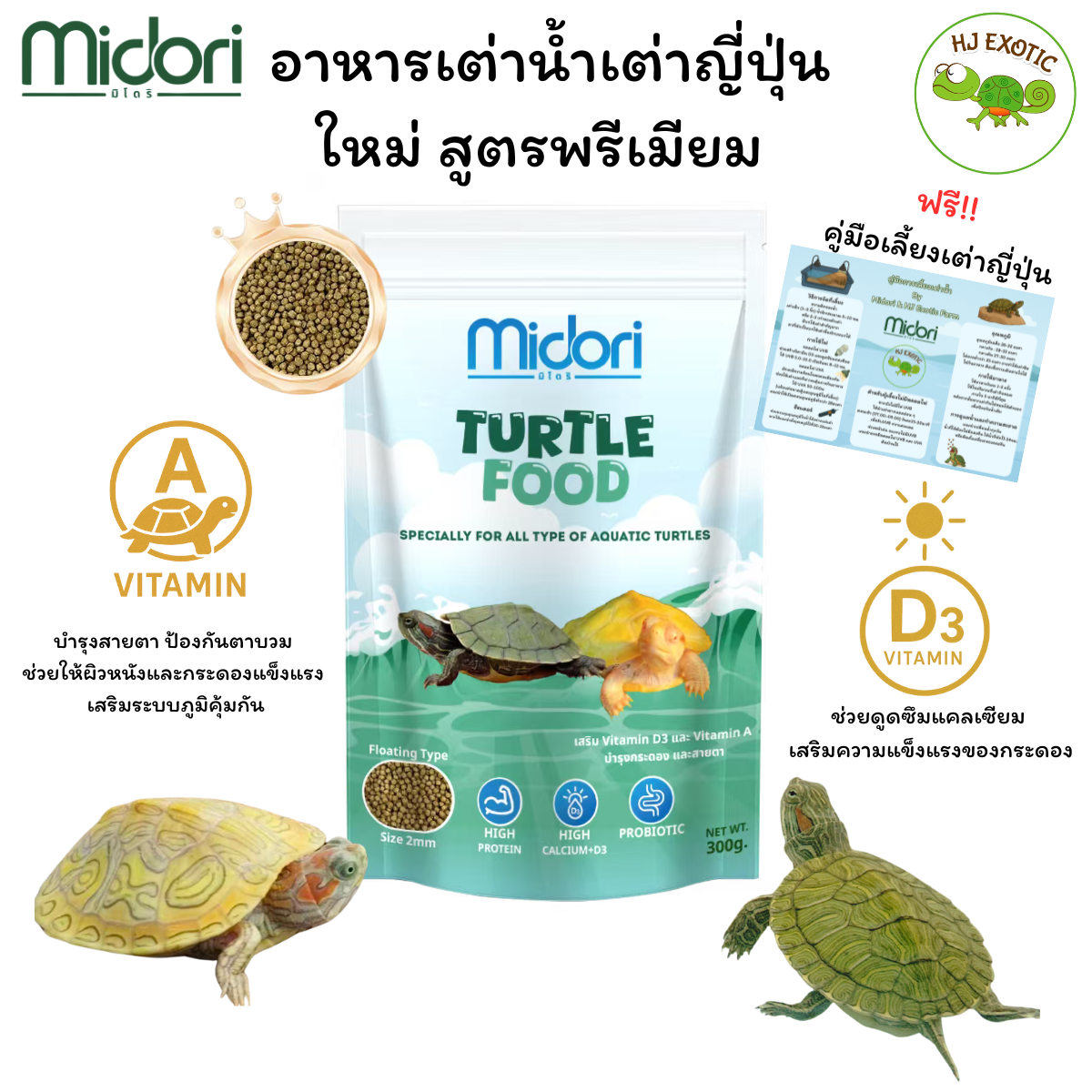อาหารเต่าน้ำ อาหารเต่าญี่ปุ่น Midori Zoo Midori Turtle Food อาหารเต่า ...