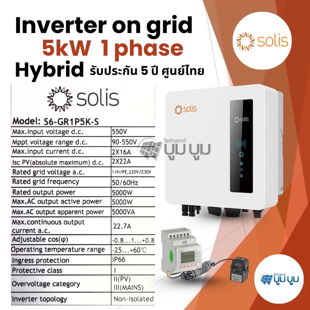 Solis Hybrid onoff grid 5kw 6kw 8kw 10kw 15kw 1phase 3phase ประกันศูนย์ ...