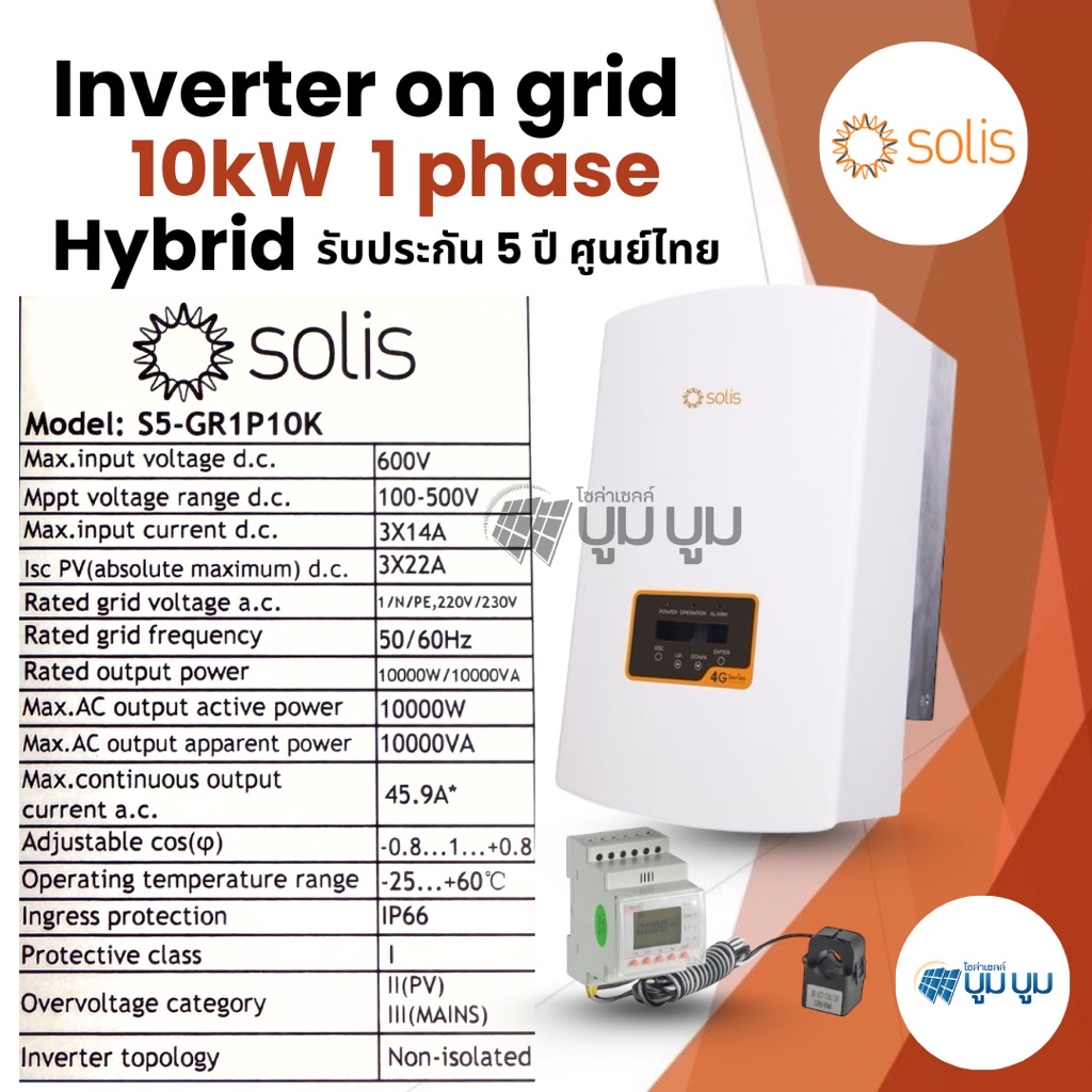 Solis Hybrid onoff grid 5kw 6kw 8kw 10kw 15kw 1phase 3phase ประกันศูนย์ ...