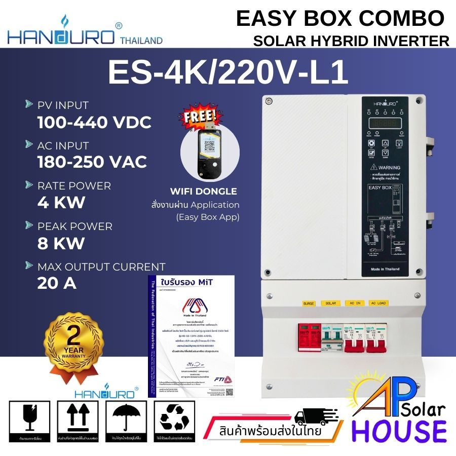 Easy Box Combo Handuro อินเวอร์เตอร์โซล่าไฮบริด ผสมไฟโซล่าเซลล์และไฟ ...