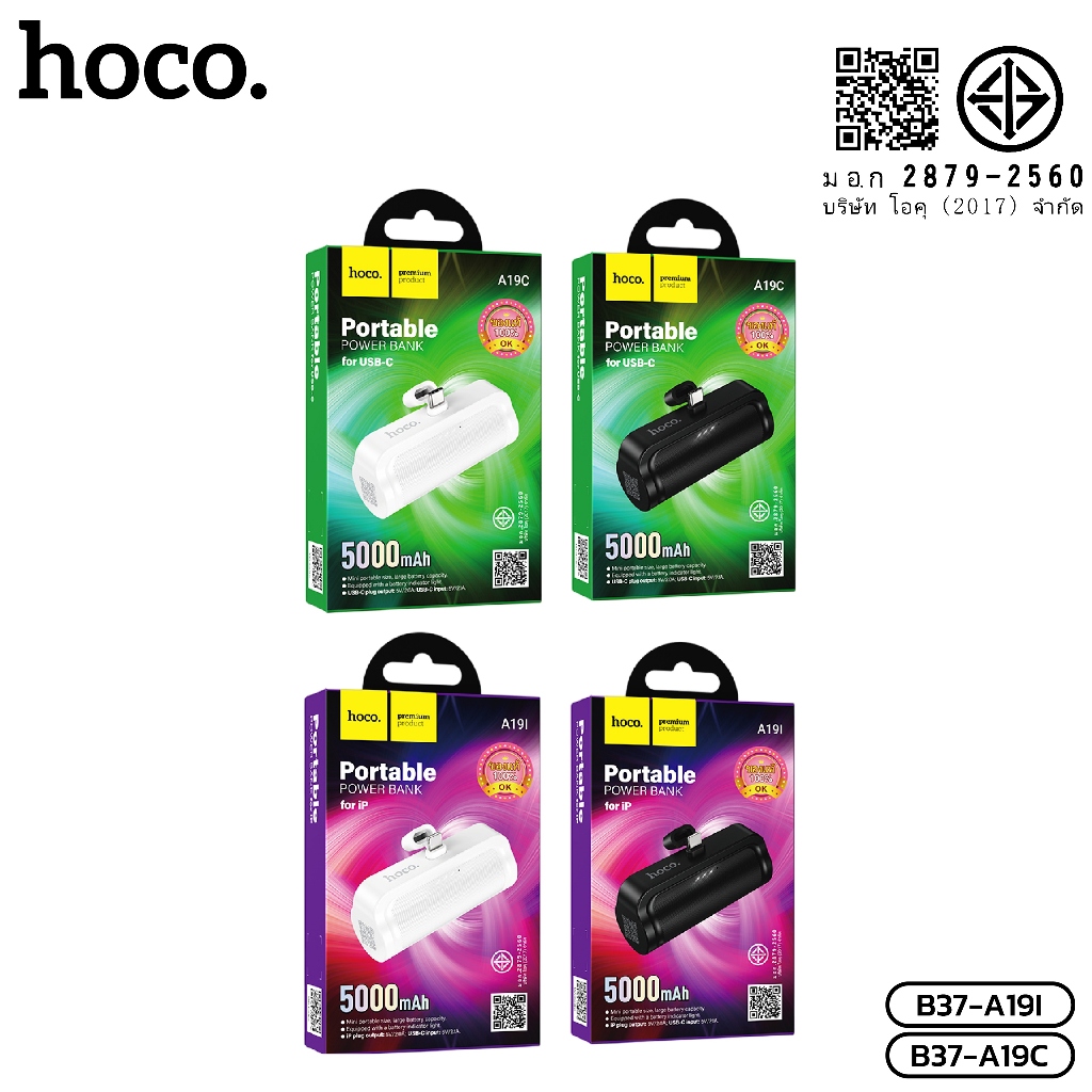 HOCO B37-A19I/C แบตสำรอง 5000mAh ชาร์จเร็ว Power Bank มีสายชาร์จในตัว ...