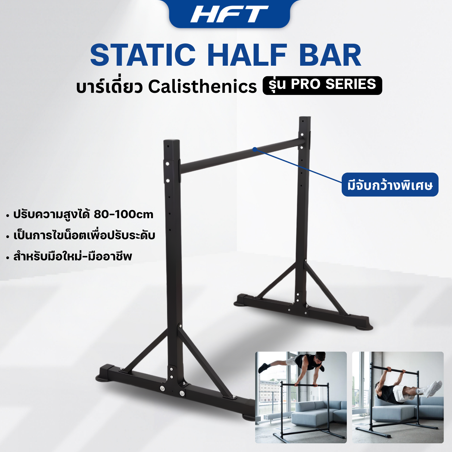 Static Half Bar บาร์เดี่ยว Calisthenics บาร์ออกกำลังกาย Exercise Bar ...