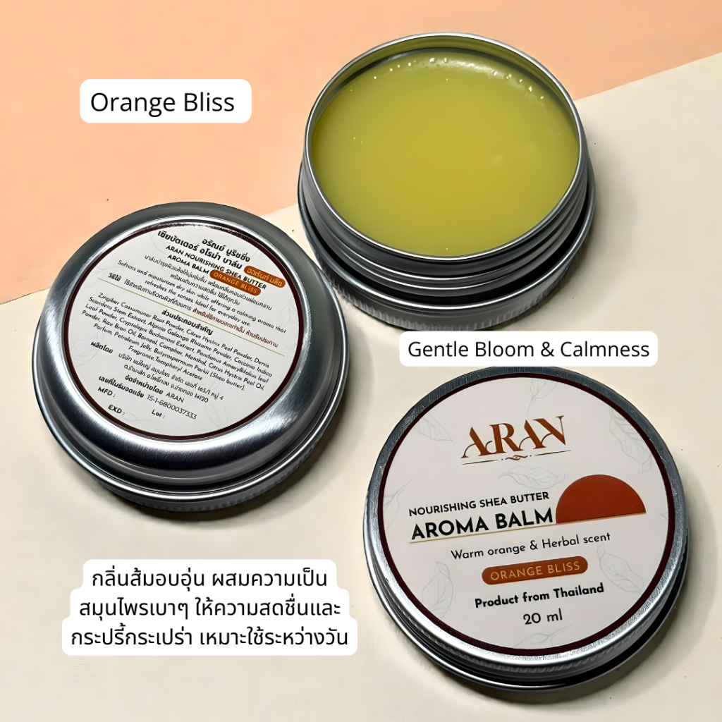 ARAN Nourishing Shea Butter Aroma Balm บาล์ม อโรม่า ของขวัญอวยพร กล่อง ...