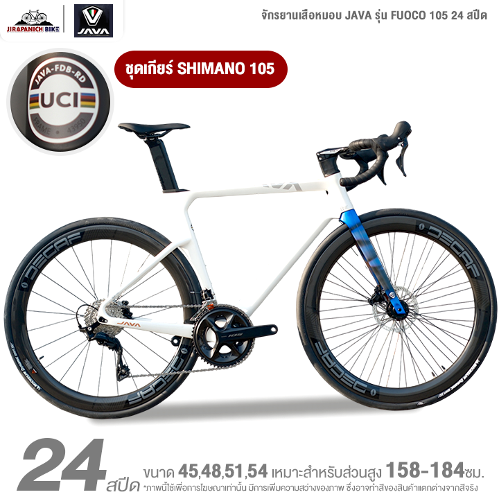 จักรยานเสือหมอบ JAVA รุ่น FUOCO Shimano 105 R7120 24 สปีด (เฟรมมาตรฐาน ...