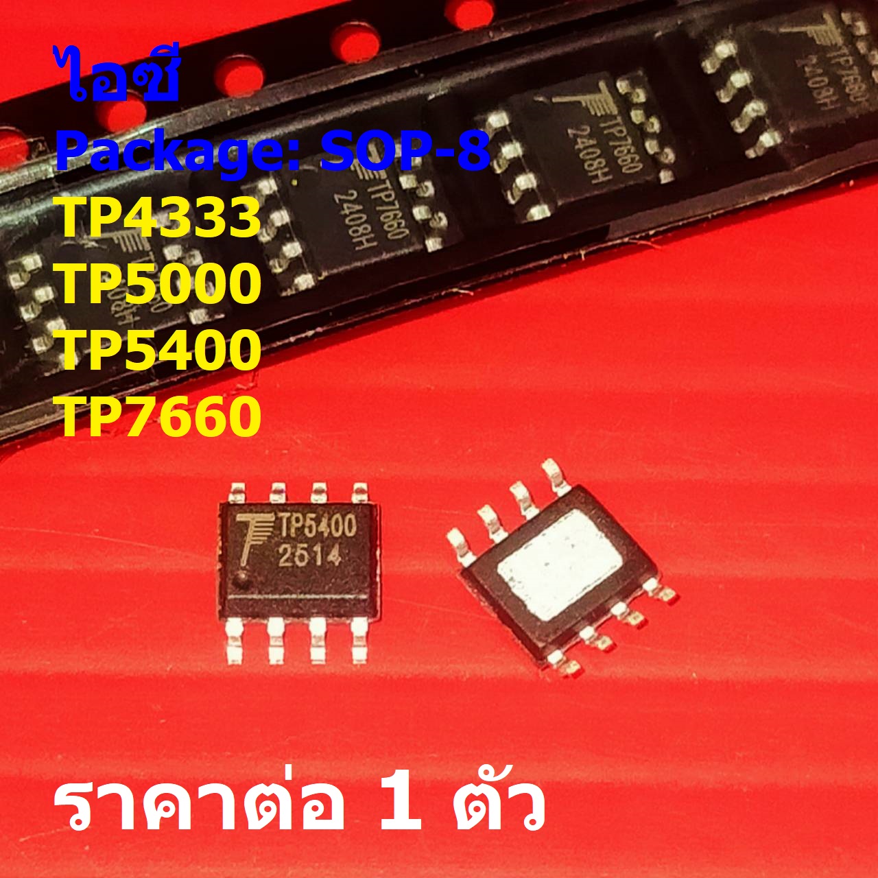 ไอซี ชาร์จแบต ลิเธียม ชิปพาวเวอร์แบงค์ Battery Charger IC TP4333 TP5000 ...