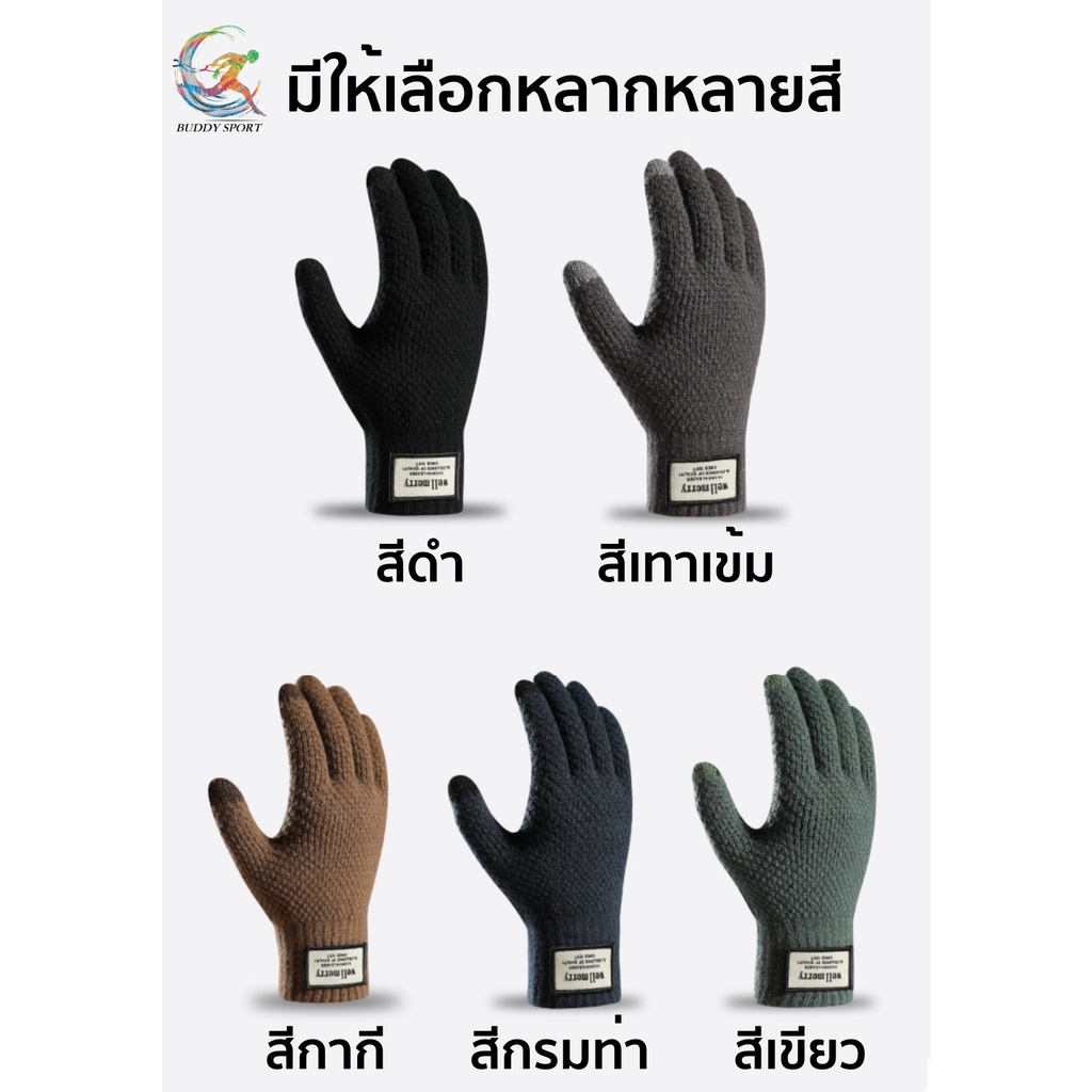 ถุงมือผ้าฟลีซกันหนาว well merry ทัชสกรีนมือถือได้ อบอุ่น นุ่มนวล ใส่ ...
