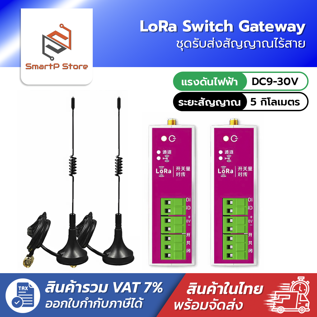 LoRa Switch Gateway ชุดรับส่งสัญญาณไร้สาย LoRa ระยะสัญญาณ 5 กิโลเมตร ...