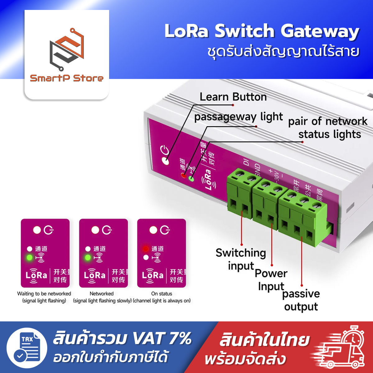 LoRa Switch Gateway ชุดรับส่งสัญญาณไร้สาย LoRa ระยะสัญญาณ 5 กิโลเมตร ...