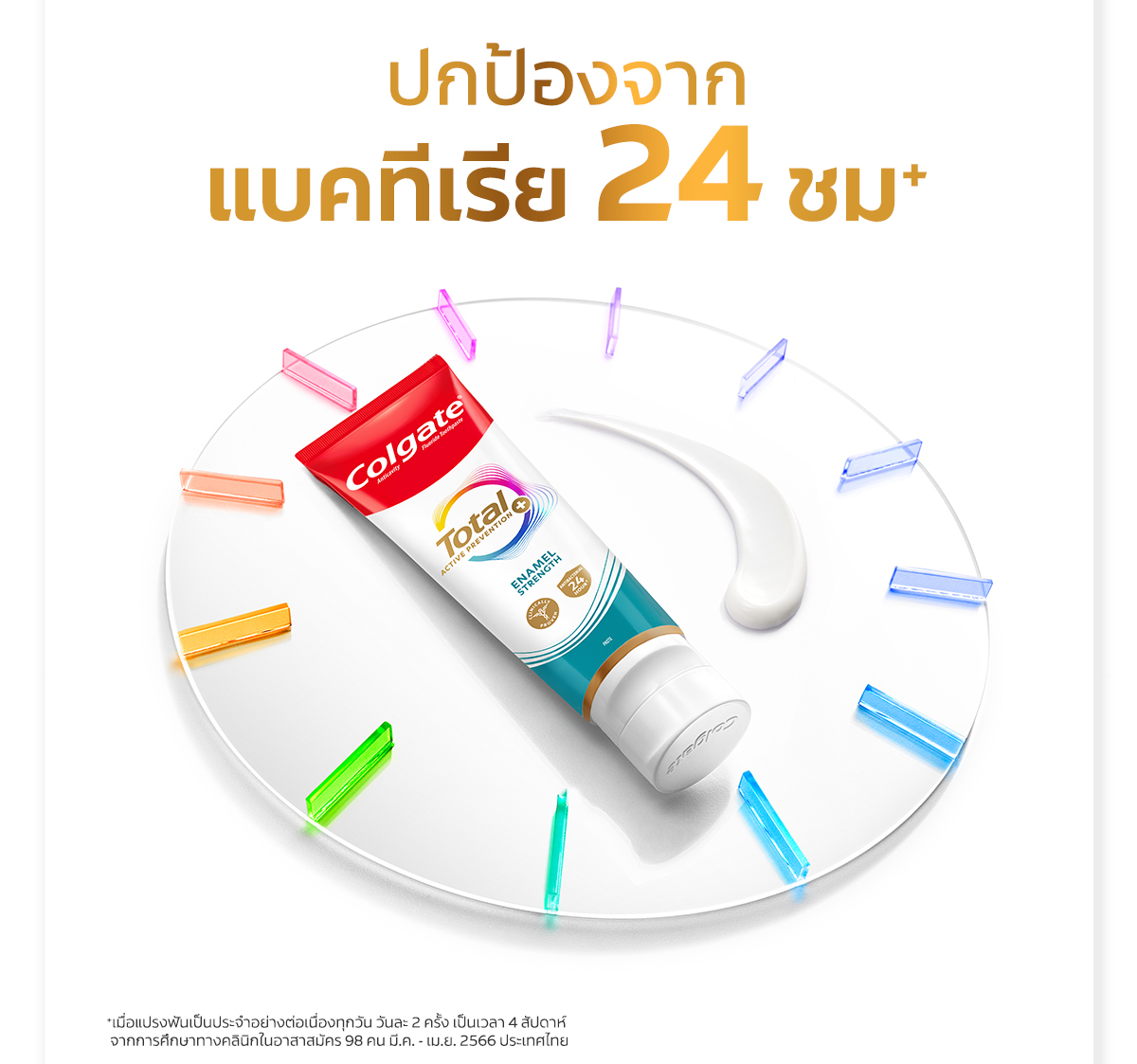 ยาสีฟัน คอลเกต โททอล เอนนาเมล สเตรนท์ 150 กรัม Colgate Total Enamel ...
