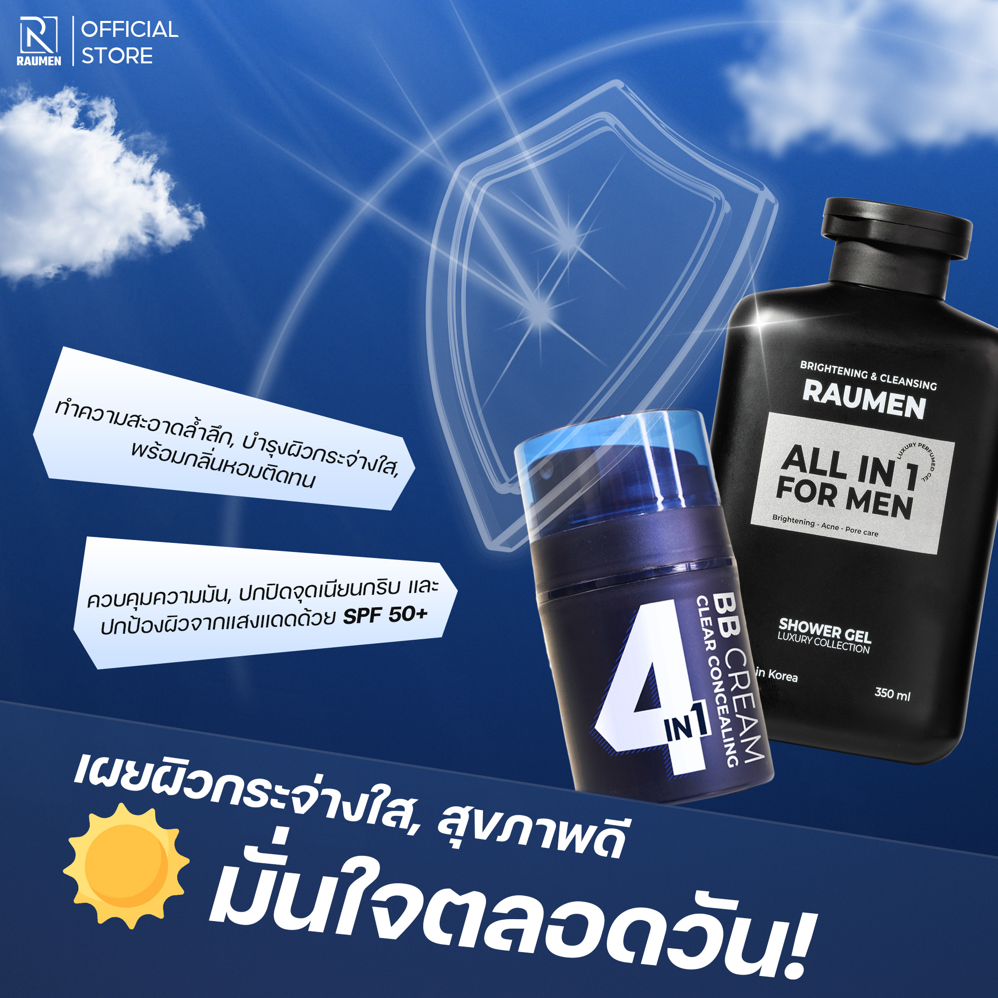 [โปร 2+1] RAUMEN เซ็ตดูแลผิว: บีบีครีมหน้าเนียน (2 ชิ้น) + ครีมอาบน้ำ ...