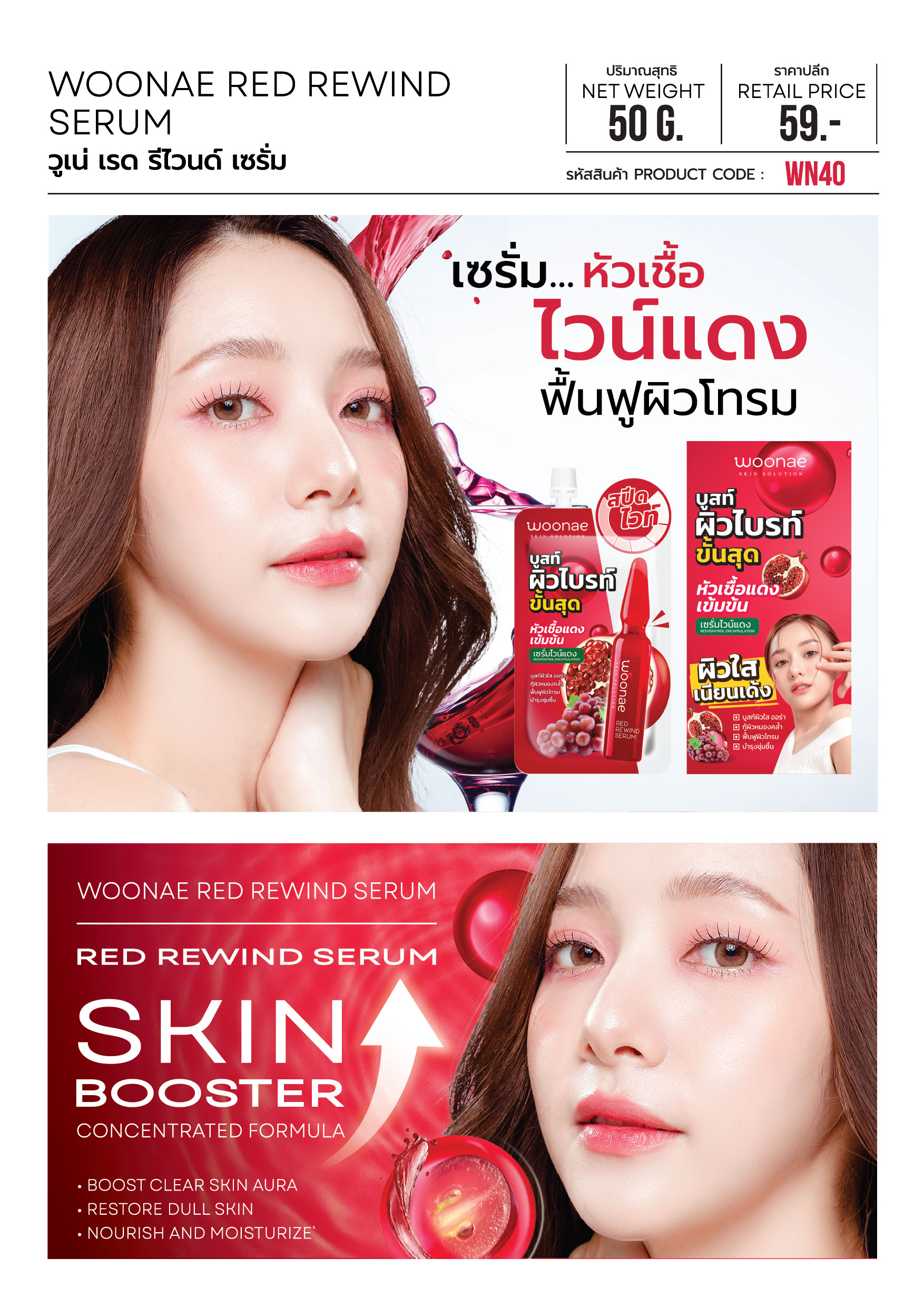 WOONAE RED REWIND SERUM 50 g วูเน่ เซรั่มกู้ผิว บำรุงผิว | Shopee Thailand