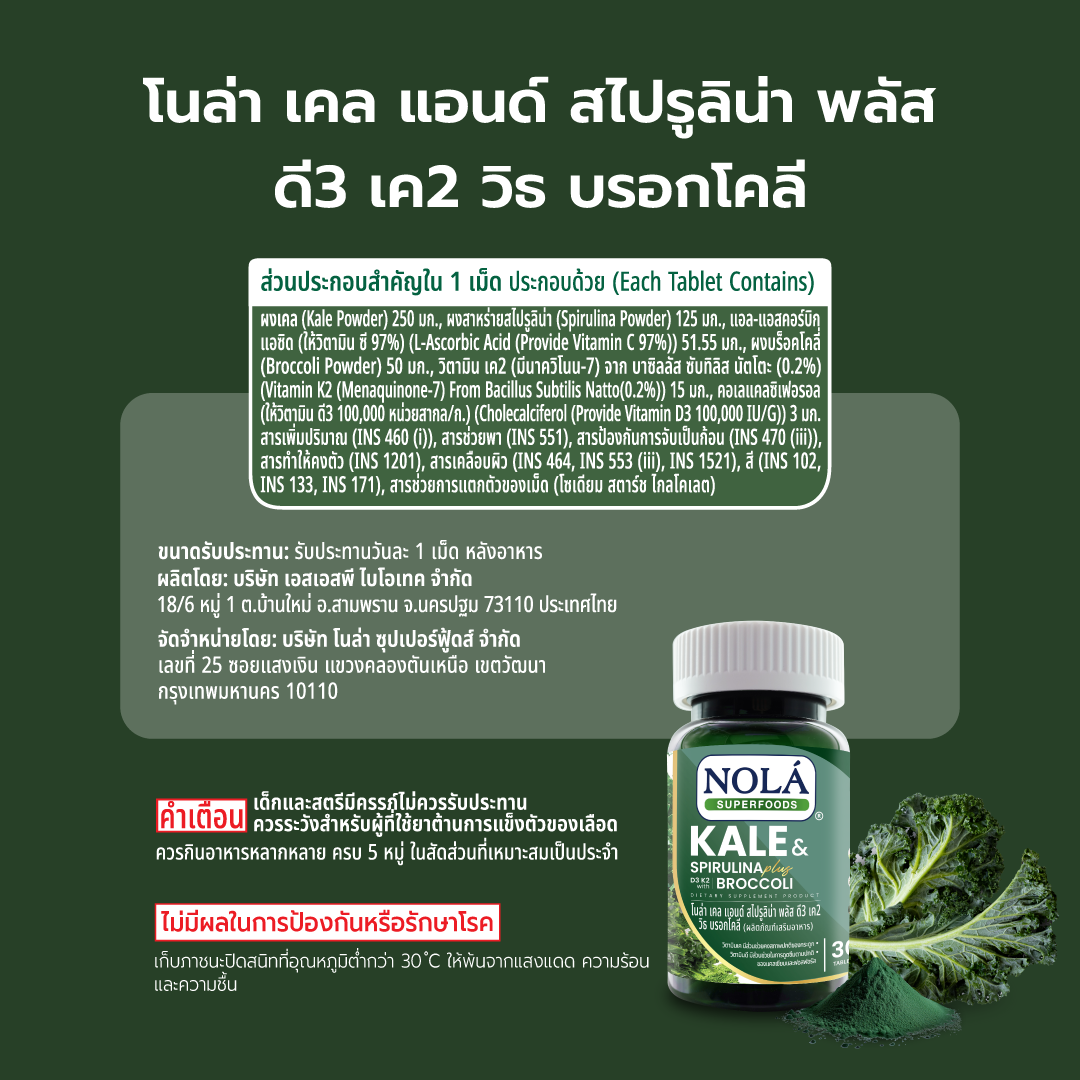 NOLÁ Superfoods Organic Kale & Spirulina & Broccoli (New Formula) 30 ...
