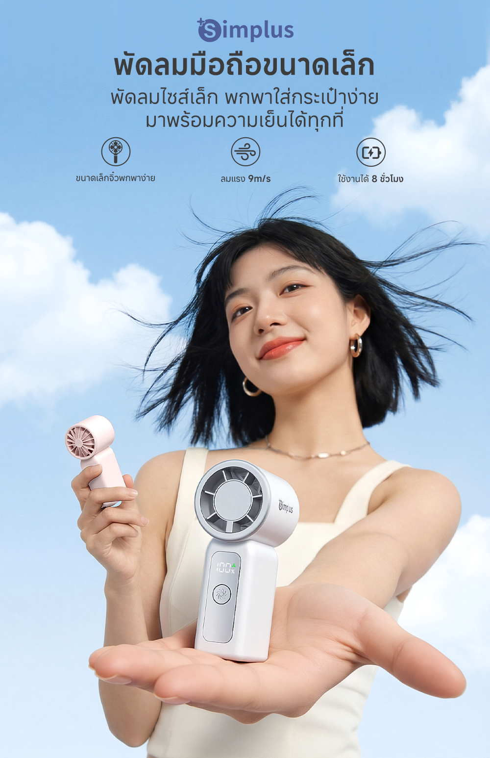 【NEW】Simplus Mini Handheld Fan พัดลมมือถือ แรงลมสูง แบตอึด มอเตอร์ ...