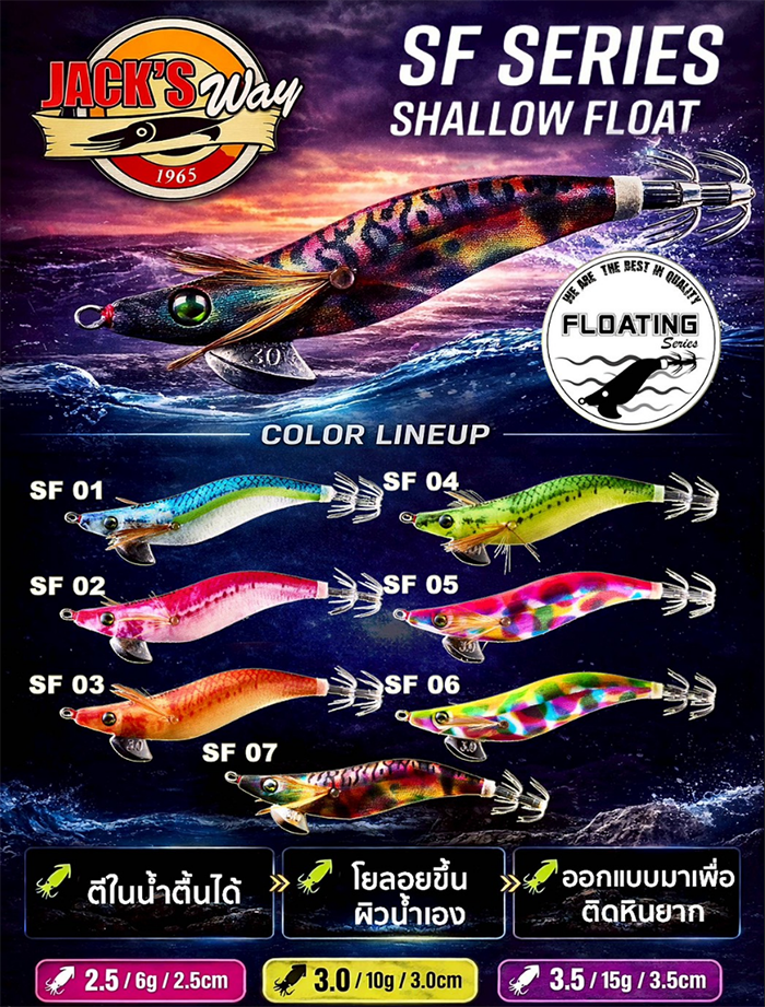 โยตกหมึก JACK WAY ลอยน้ำ SHOLLOW FLOAT SERIES | Shopee Thailand