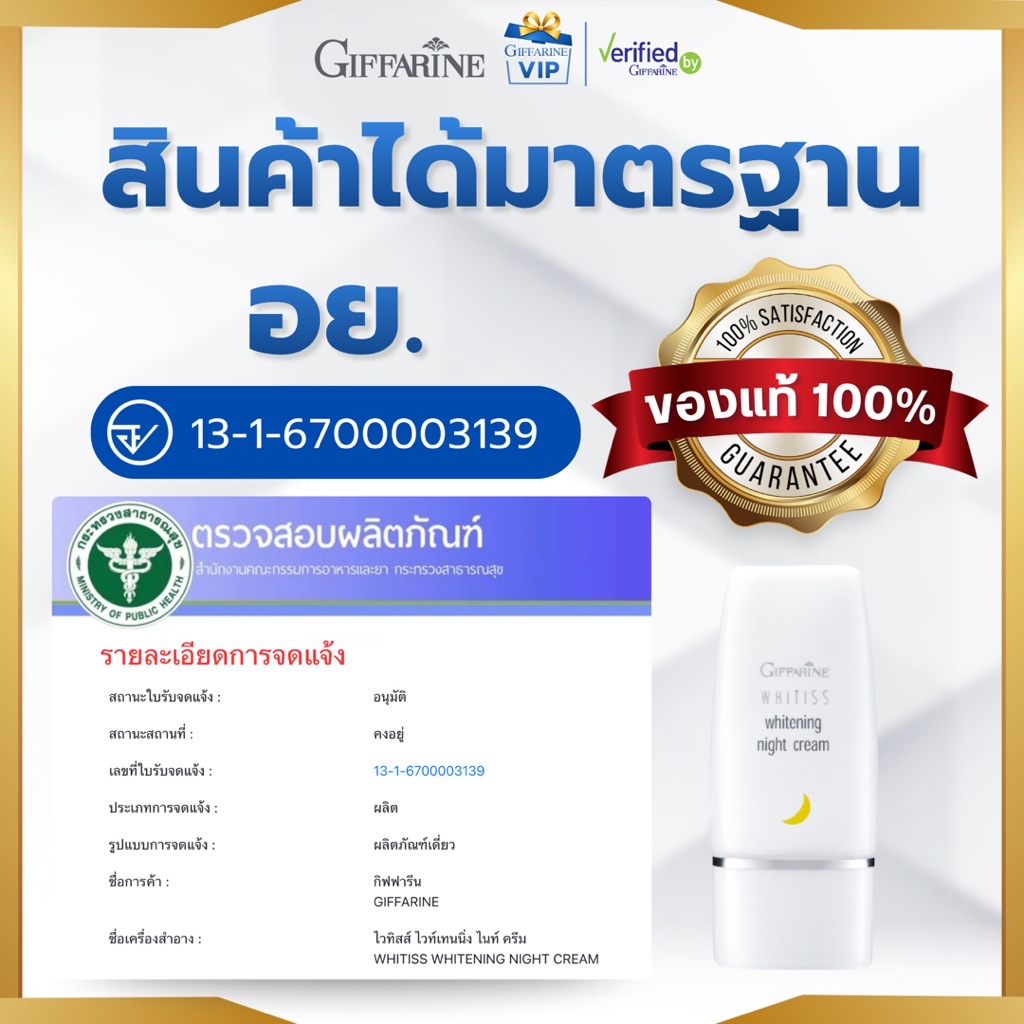 กิฟฟารีน ไวทิสส์ ไวท์เทนนิ่ง ไนท์ครีม Whitiss Whitening Night Cream ...